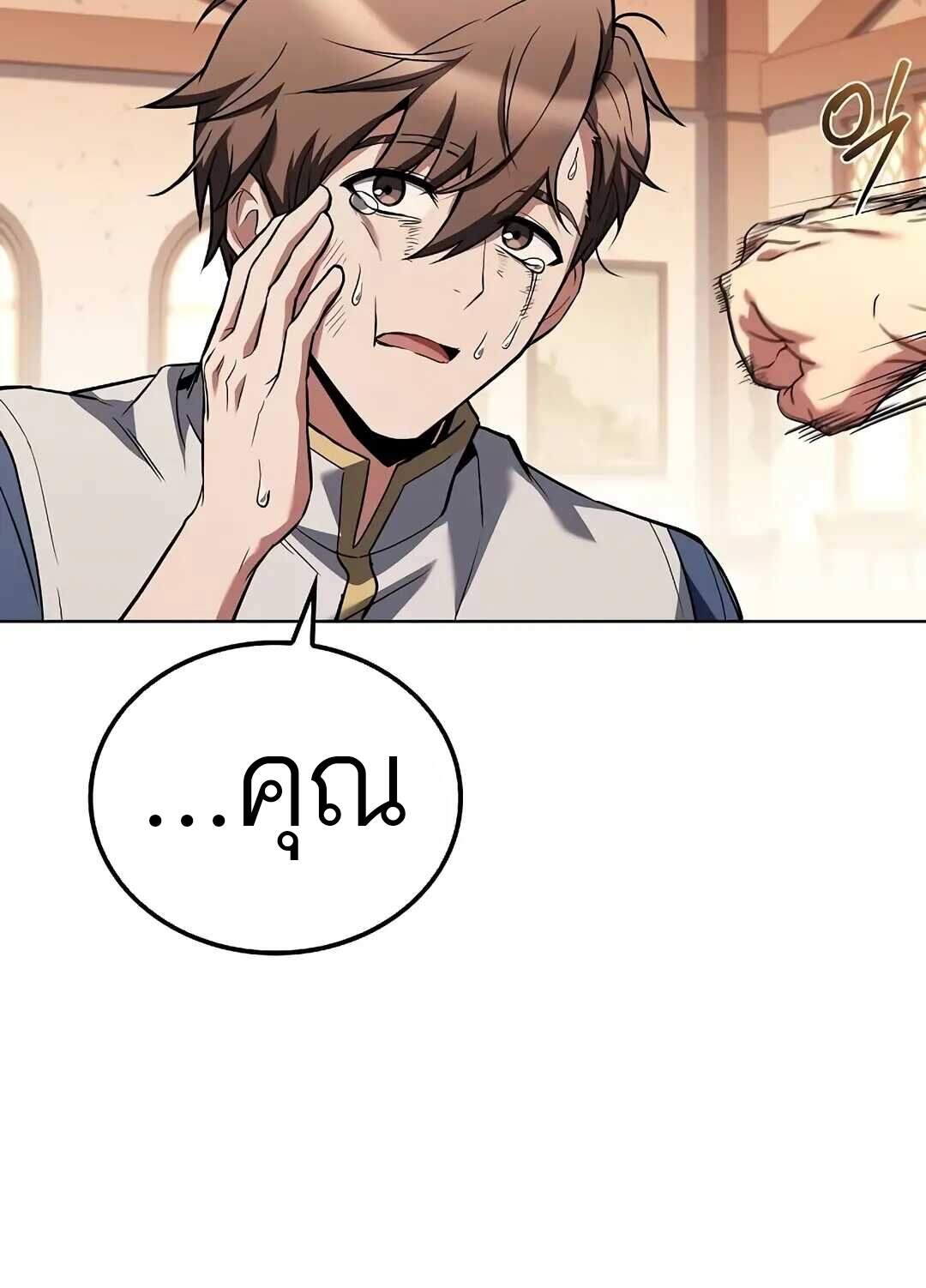 A Wizard’s Restaurant ตอนที่ 69 page 83