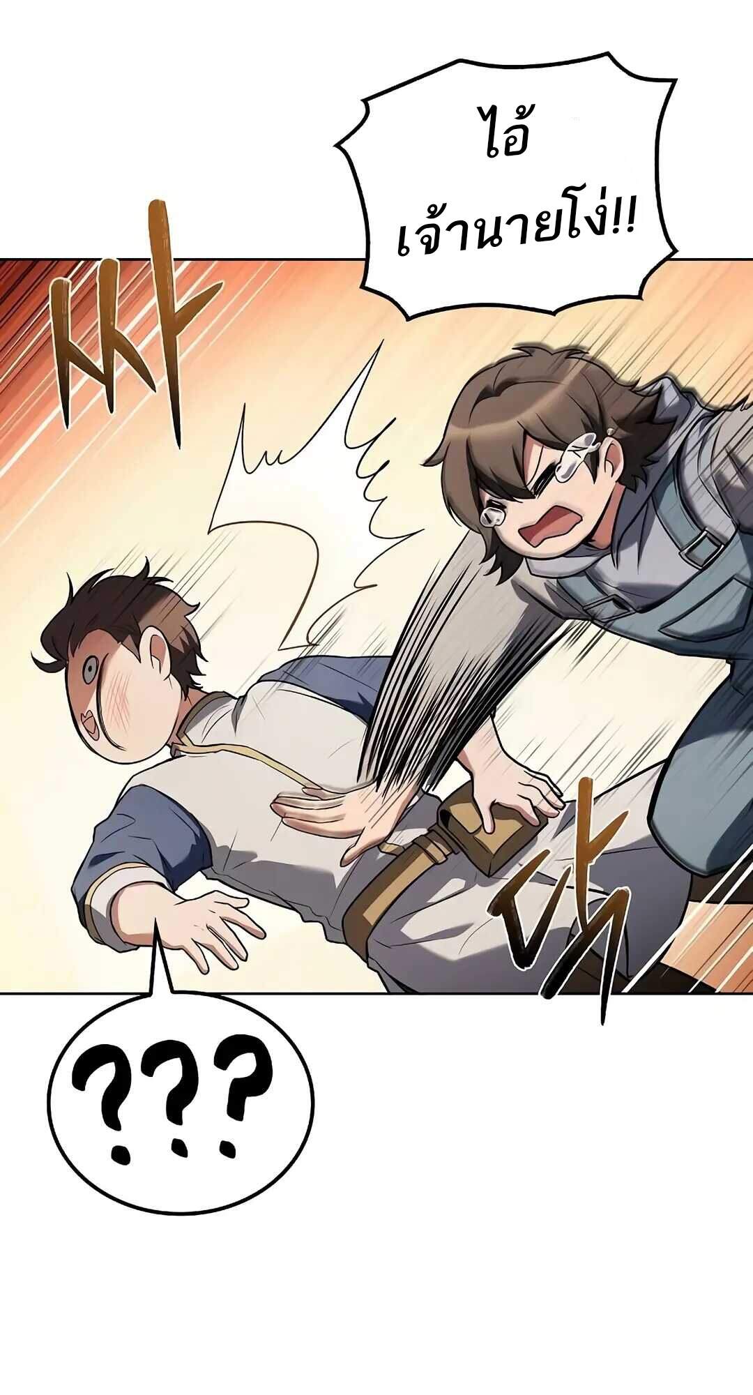 A Wizard’s Restaurant ตอนที่ 69 page 84