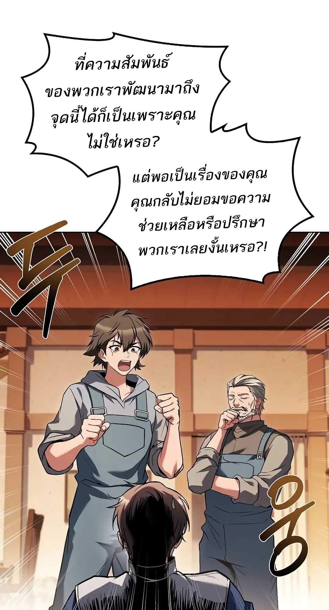 A Wizard’s Restaurant ตอนที่ 69 page 85