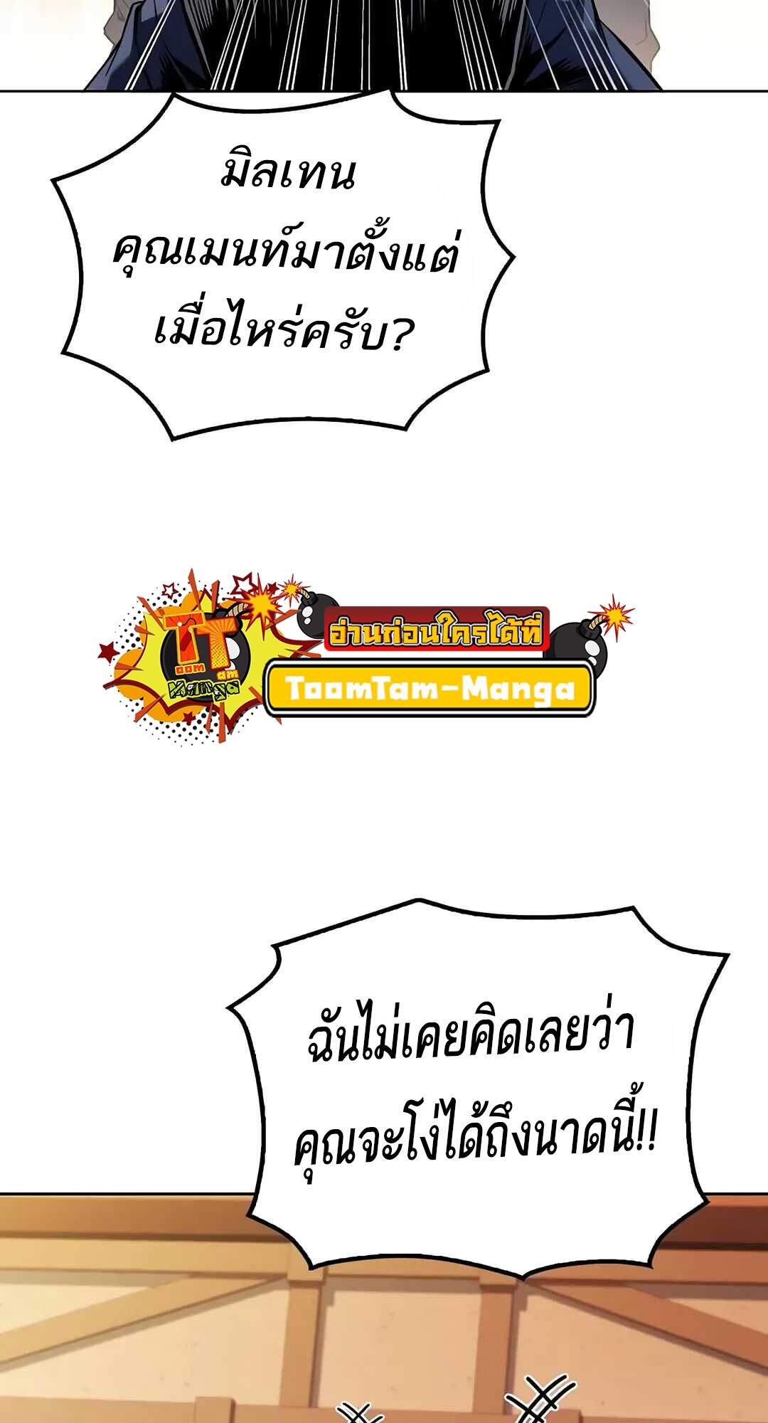 A Wizard’s Restaurant ตอนที่ 69 page 86