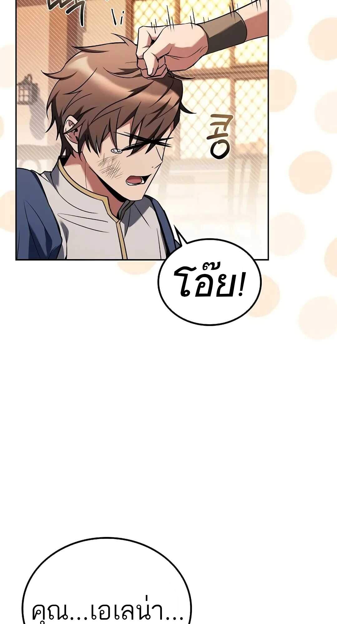 A Wizard’s Restaurant ตอนที่ 69 page 89