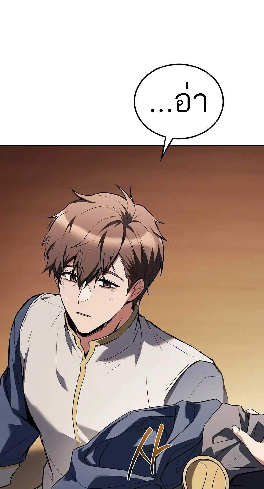 A Wizard’s Restaurant ตอนที่ 69 page 91