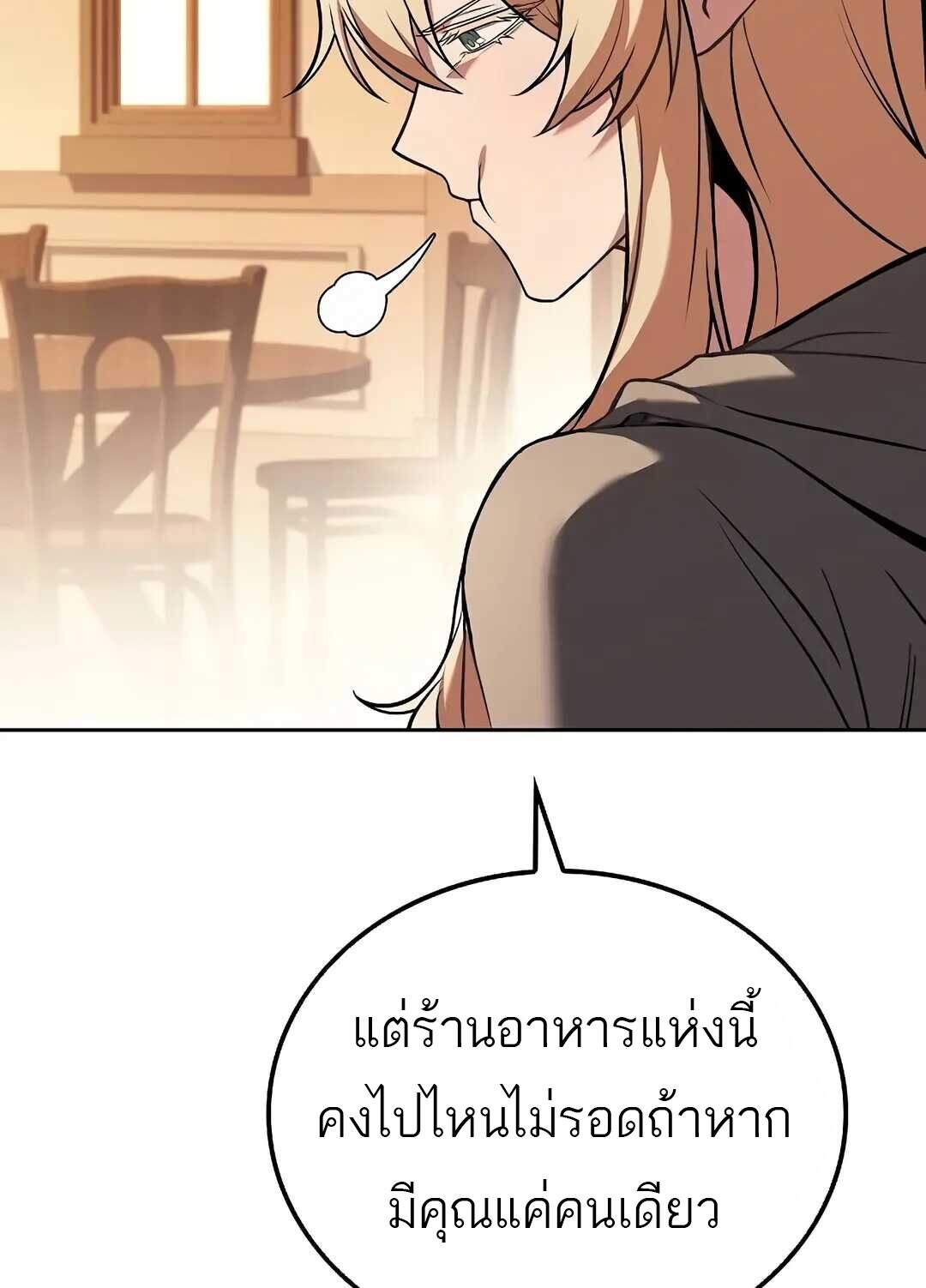 A Wizard’s Restaurant ตอนที่ 69 page 93