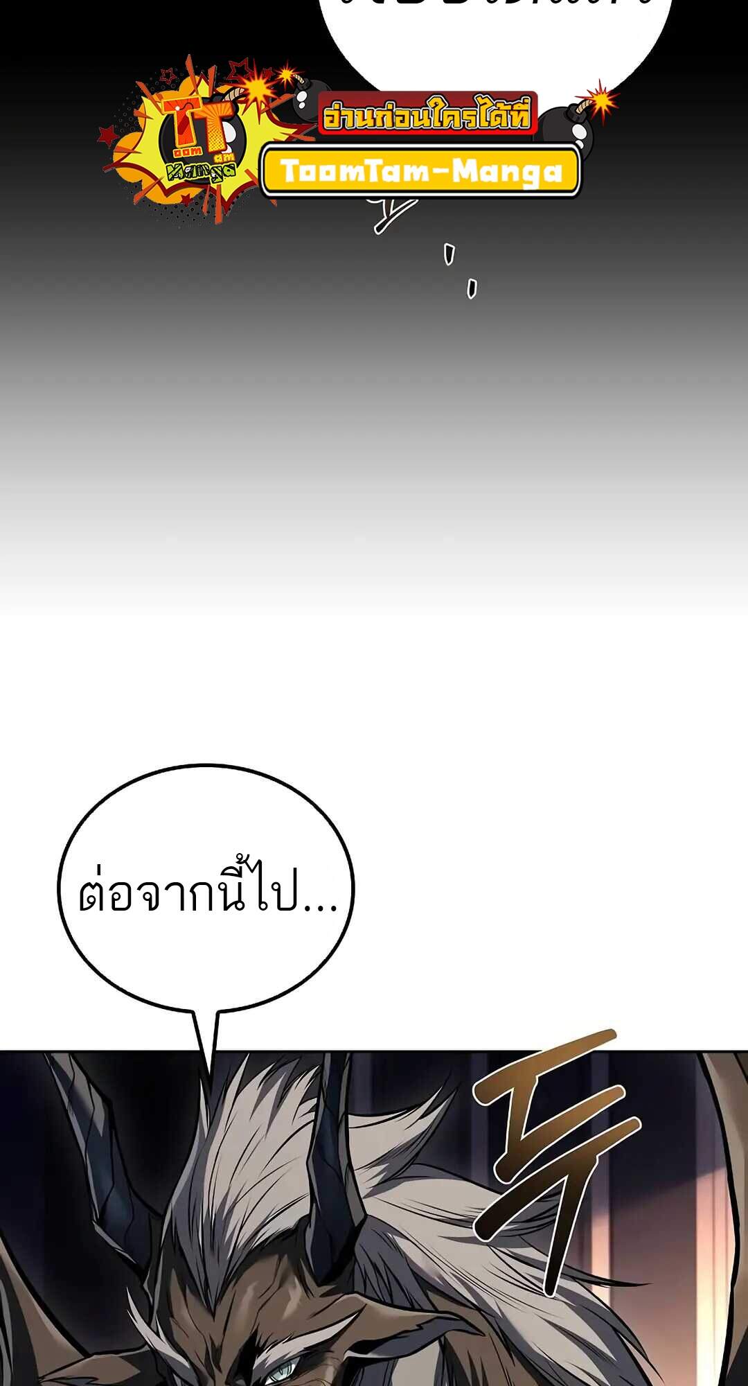 A Wizard’s Restaurant ตอนที่ 69 page 97