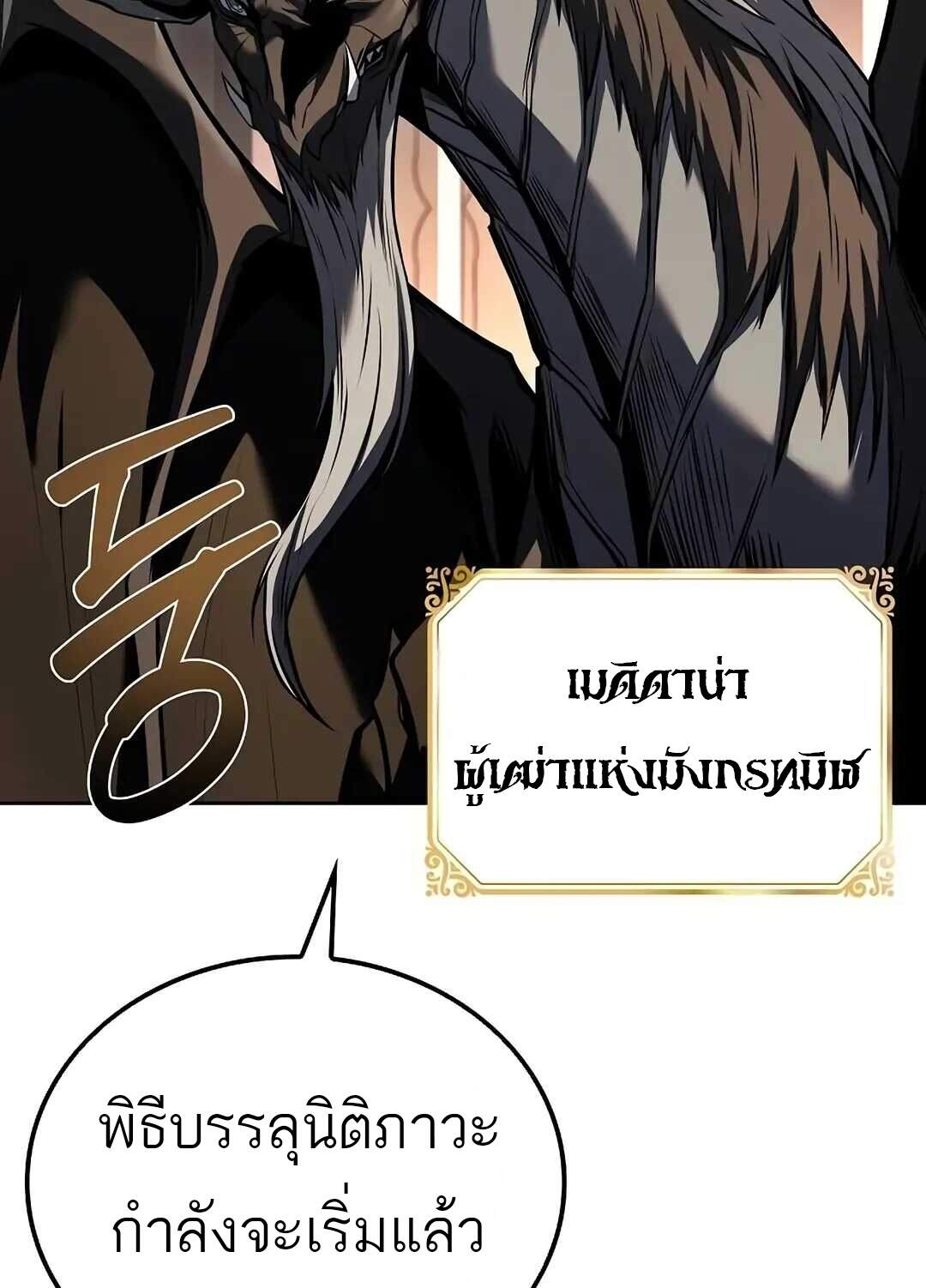 A Wizard’s Restaurant ตอนที่ 69 page 98