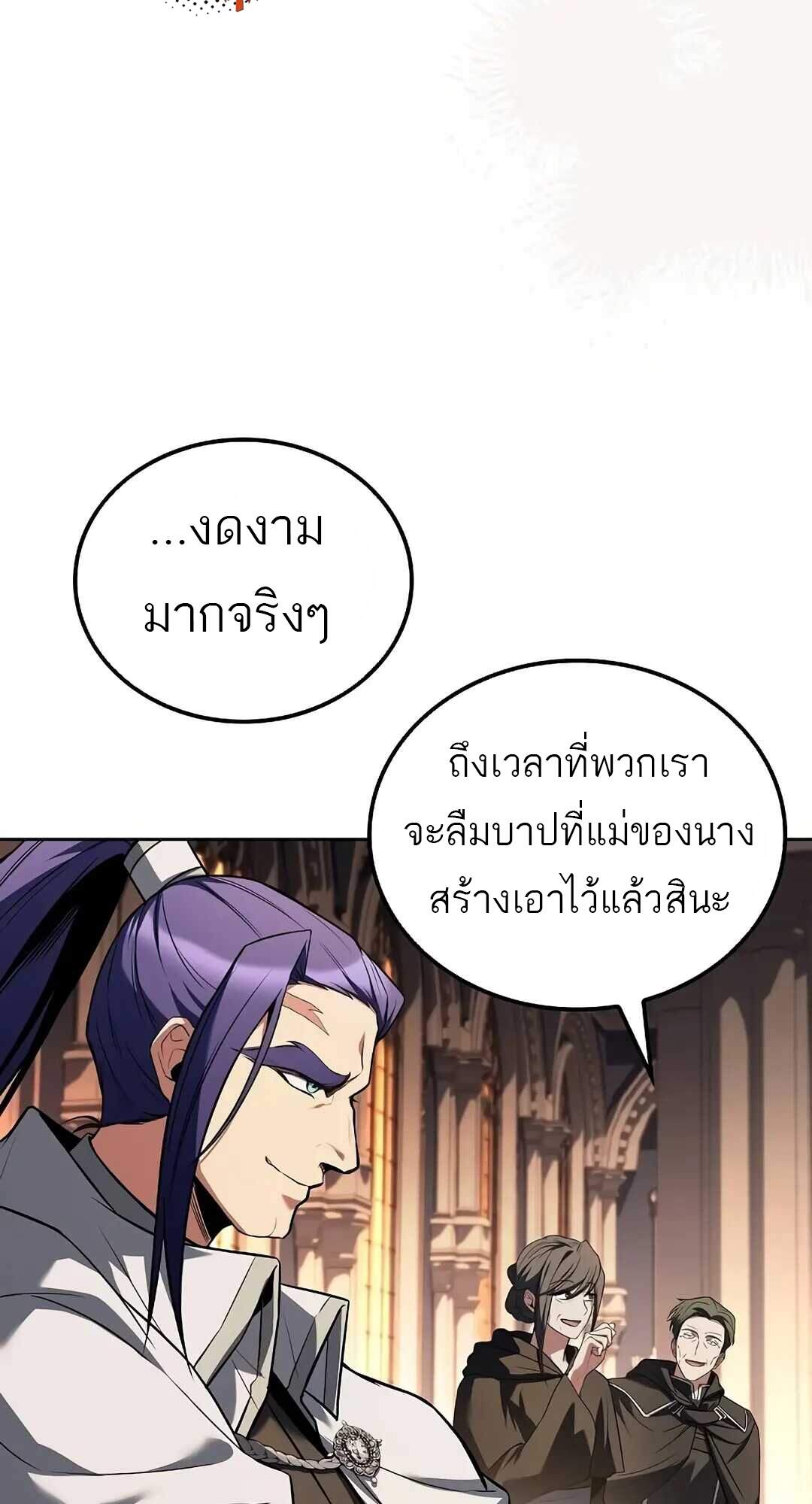 A Wizard’s Restaurant ตอนที่ 69 page 102