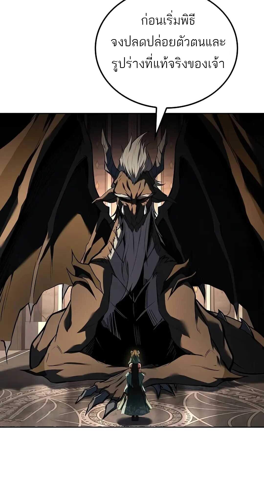 A Wizard’s Restaurant ตอนที่ 69 page 104