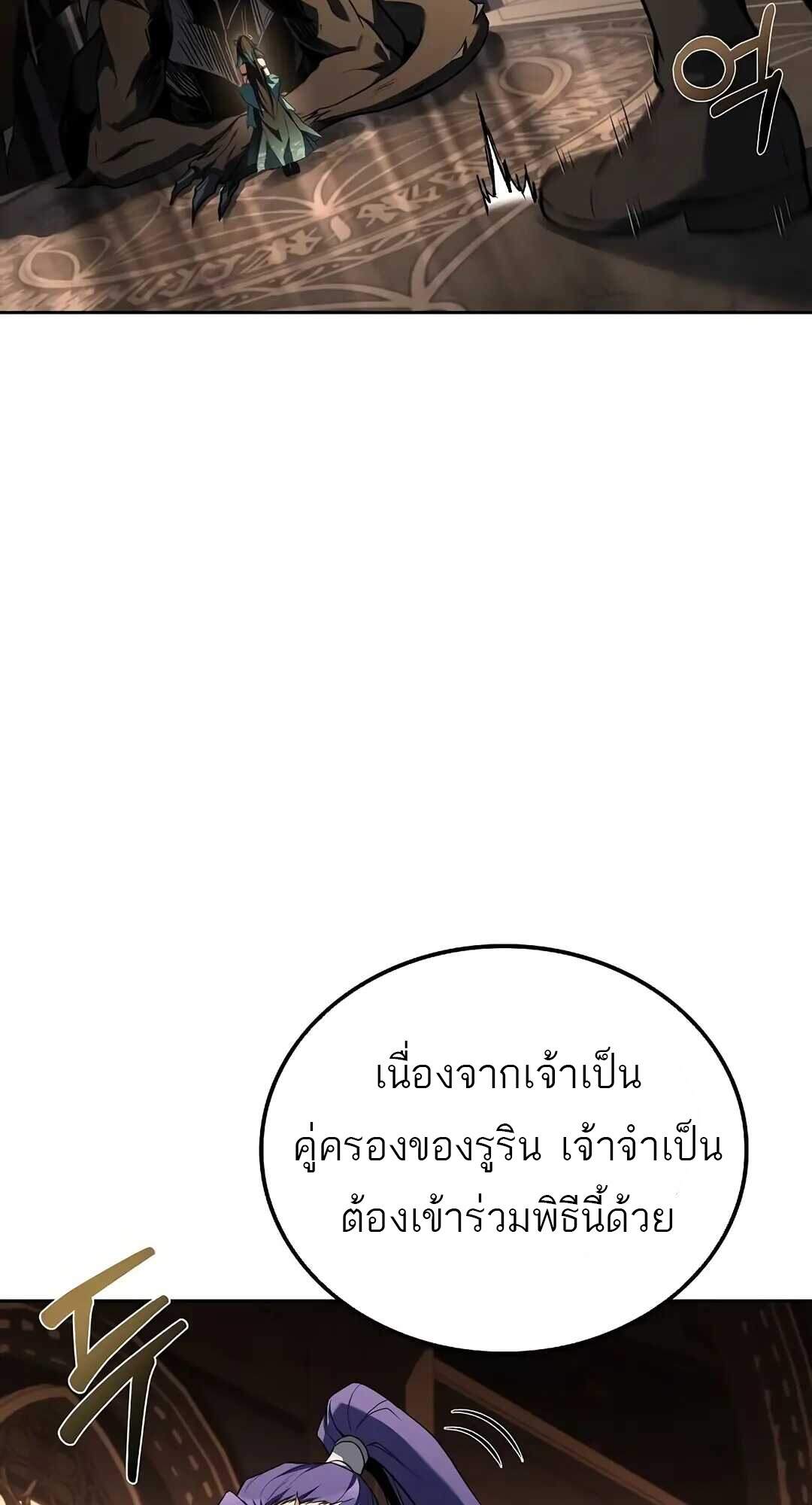 A Wizard’s Restaurant ตอนที่ 69 page 110