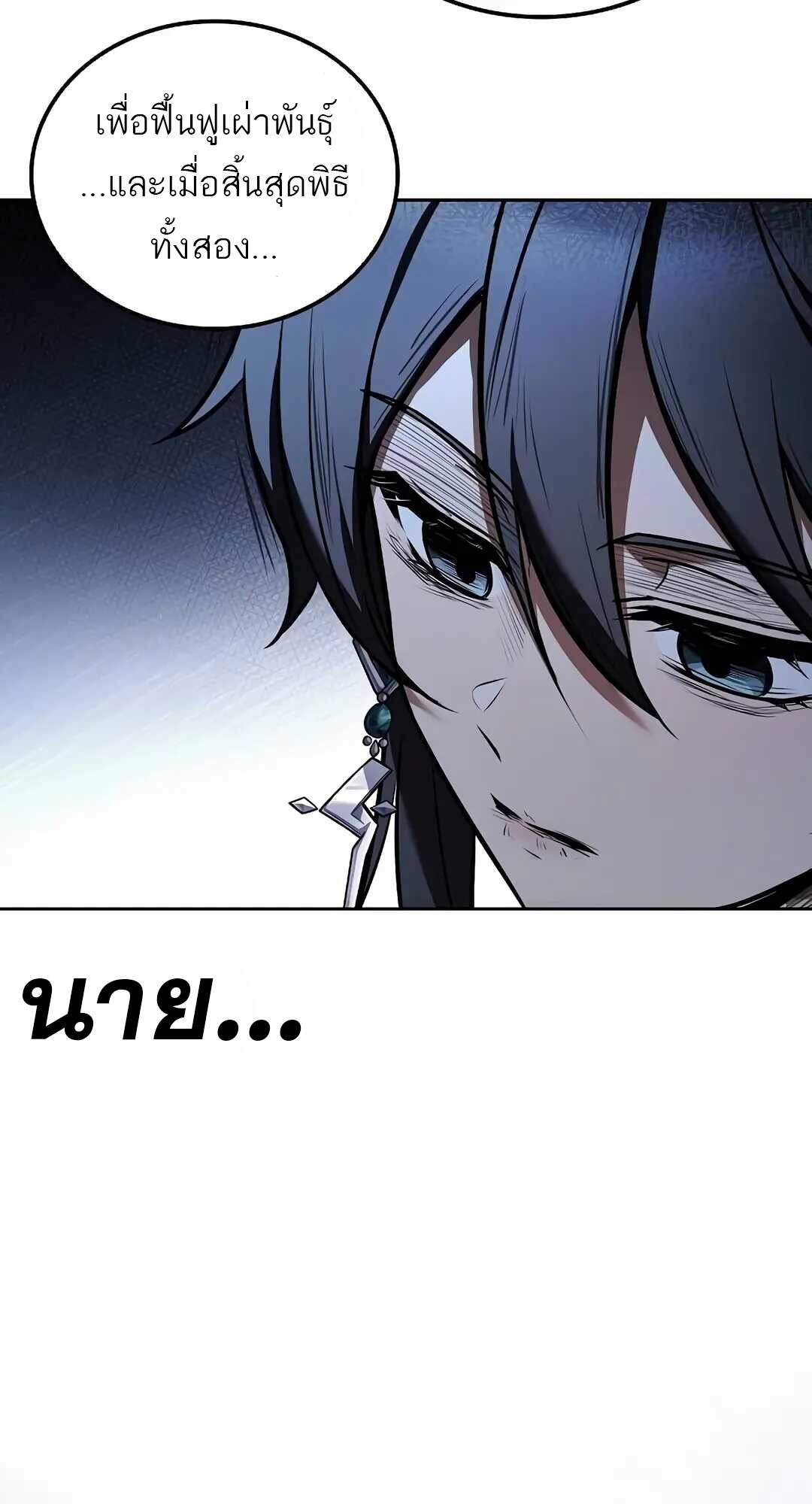 A Wizard’s Restaurant ตอนที่ 69 page 114