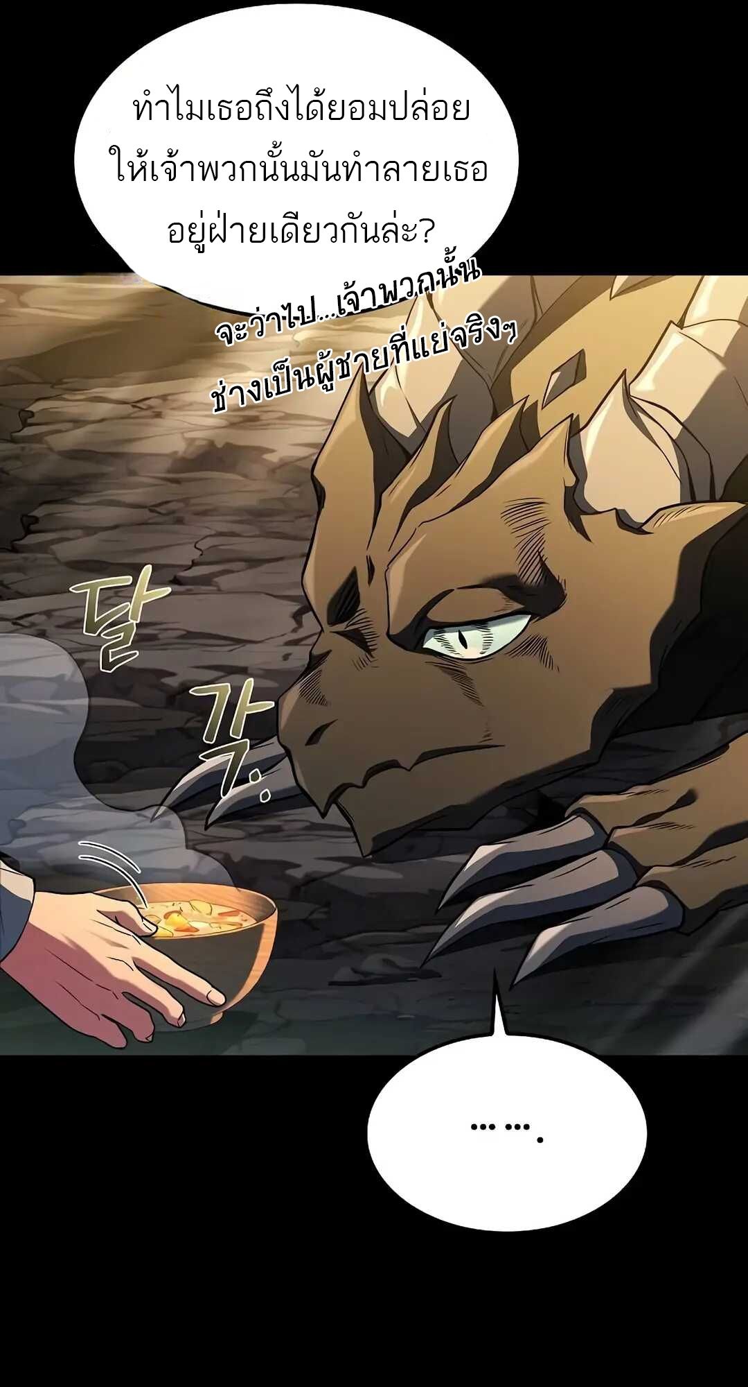 A Wizard’s Restaurant ตอนที่ 70 page 3