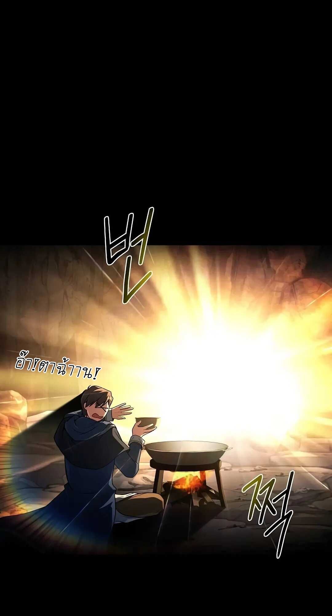 A Wizard’s Restaurant ตอนที่ 70 page 4