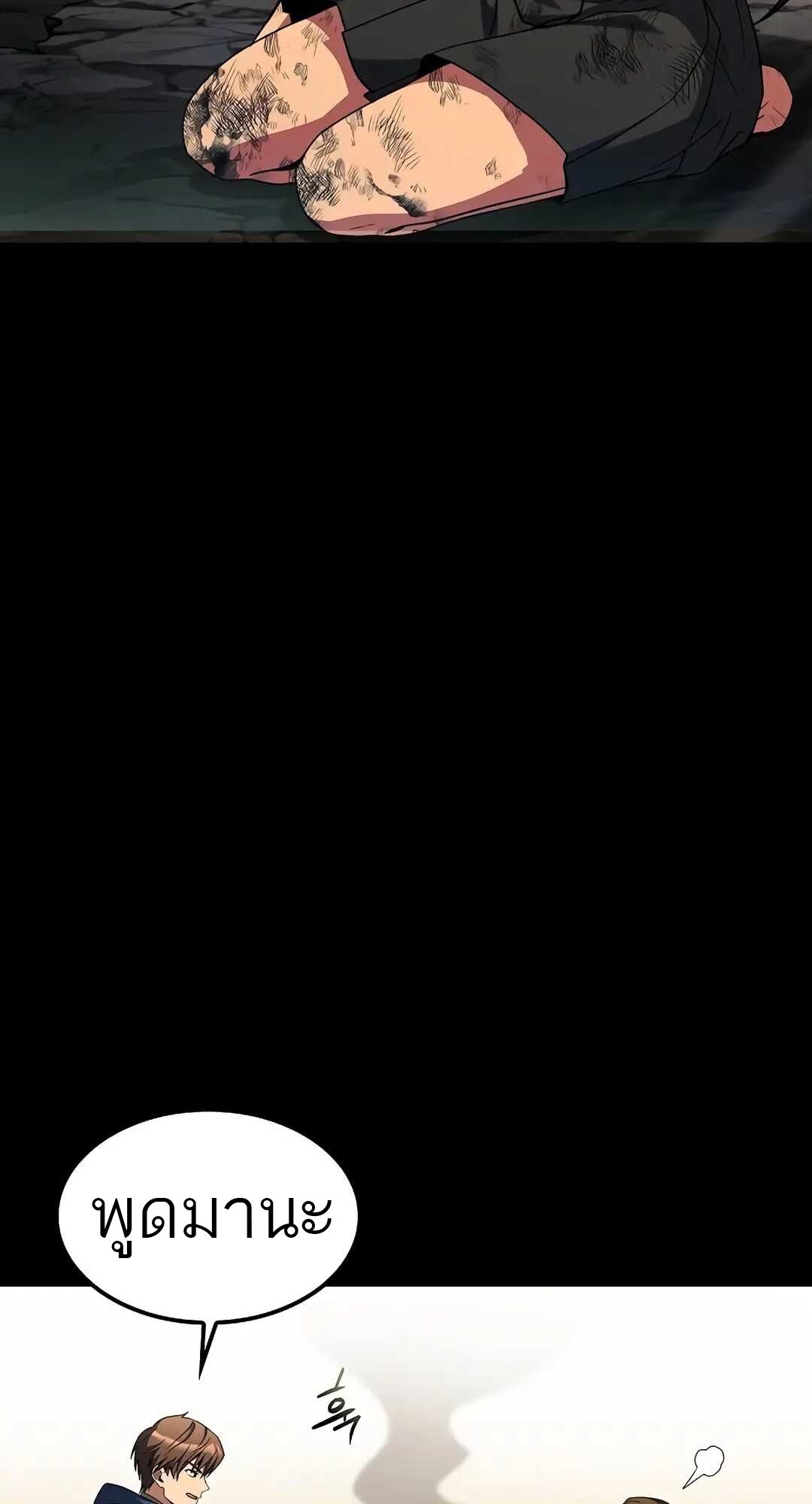 A Wizard’s Restaurant ตอนที่ 70 page 6