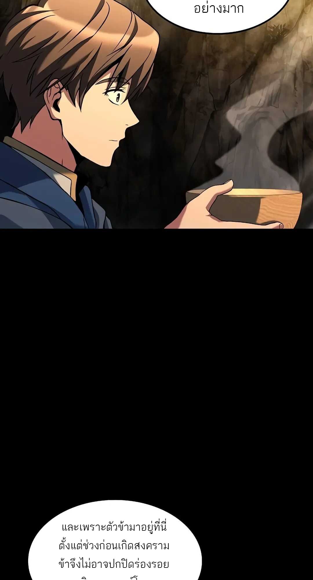 A Wizard’s Restaurant ตอนที่ 70 page 8