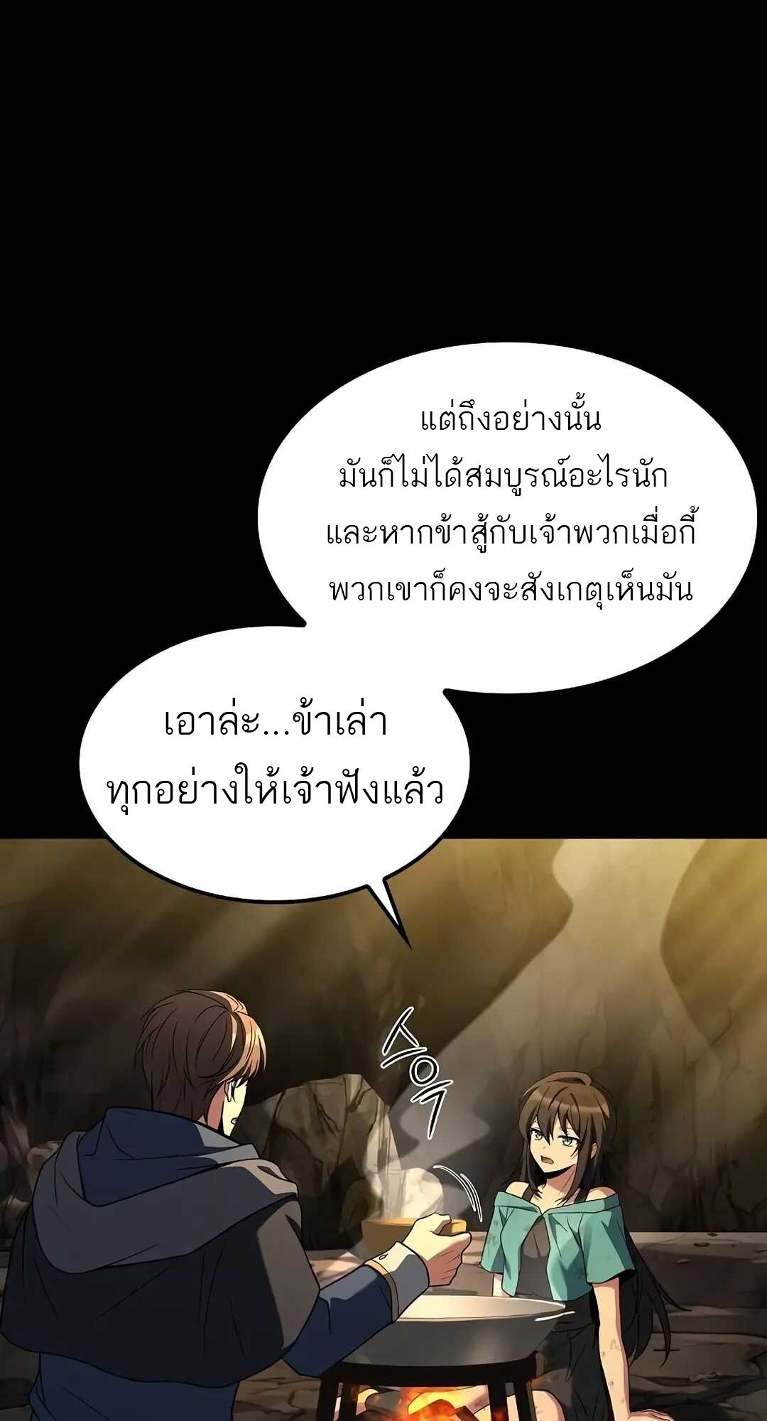 A Wizard’s Restaurant ตอนที่ 70 page 10