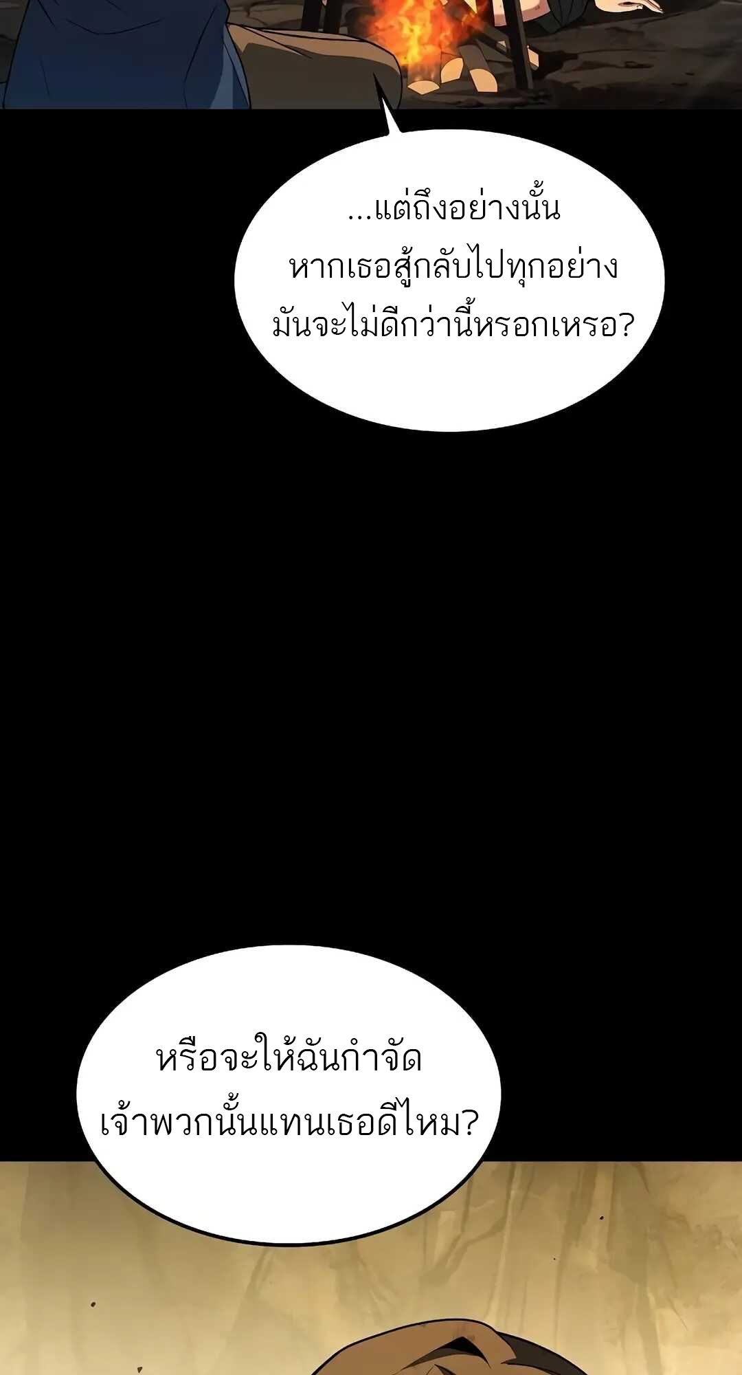 A Wizard’s Restaurant ตอนที่ 70 page 11