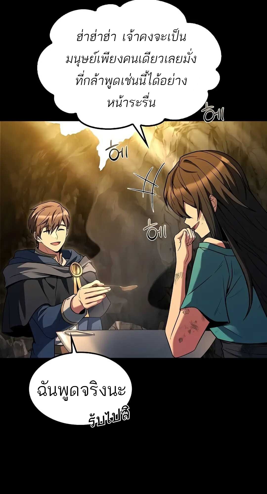 A Wizard’s Restaurant ตอนที่ 70 page 14