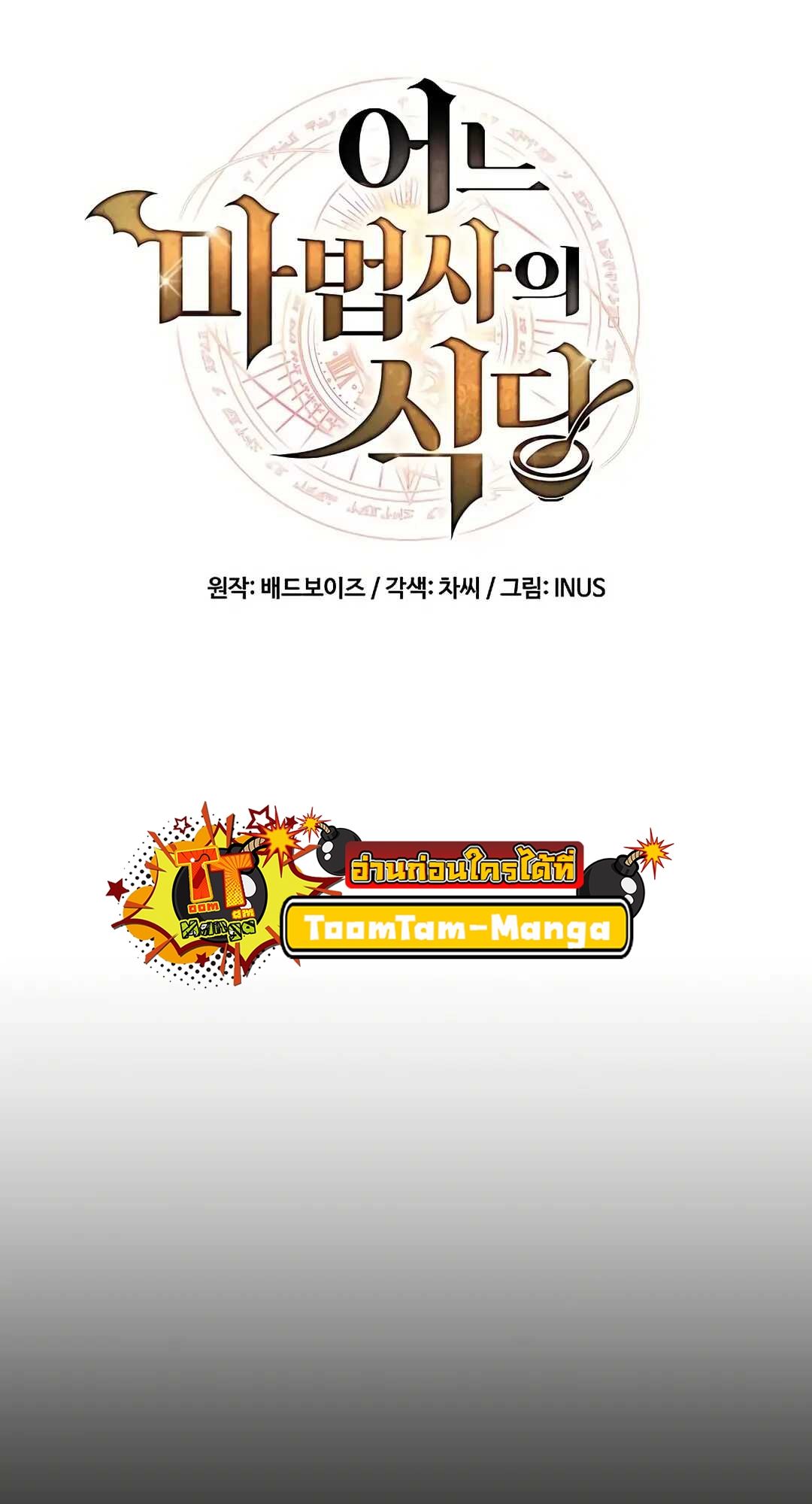 A Wizard’s Restaurant ตอนที่ 70 page 18