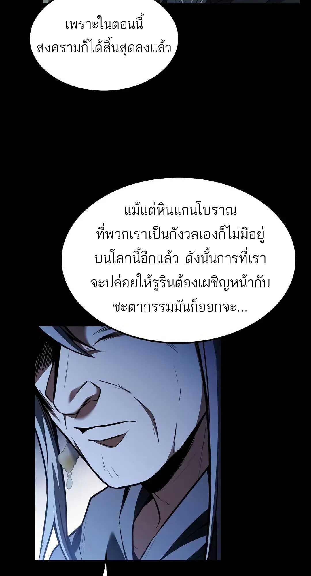 A Wizard’s Restaurant ตอนที่ 70 page 21