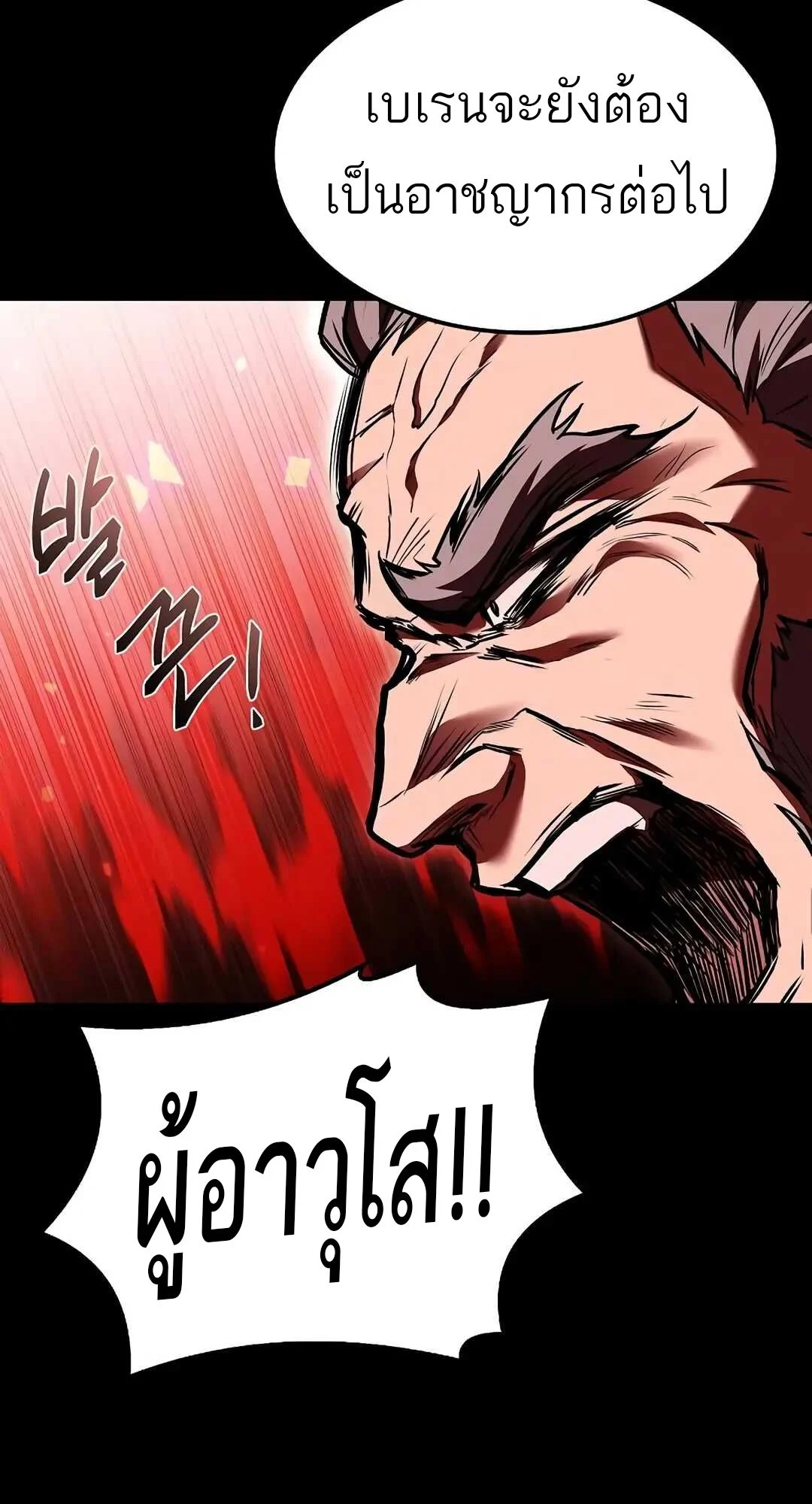 A Wizard’s Restaurant ตอนที่ 70 page 23