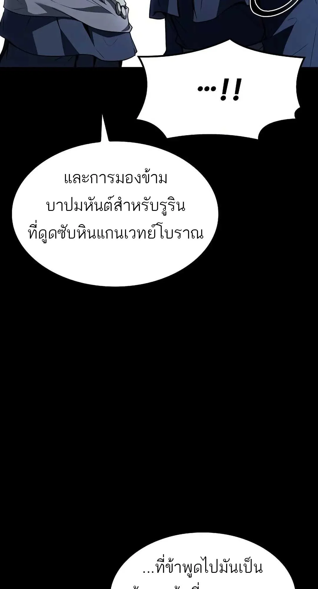 A Wizard’s Restaurant ตอนที่ 70 page 26