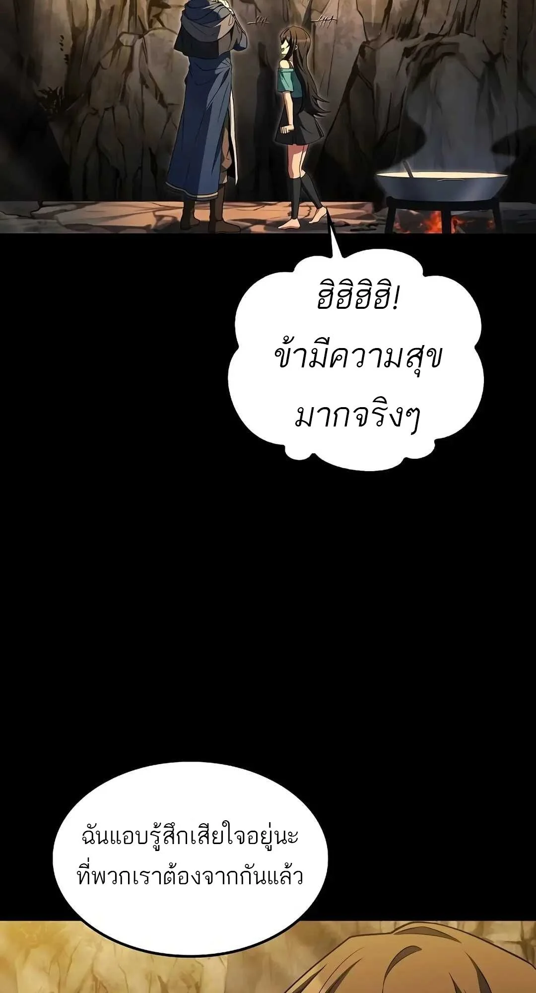 A Wizard’s Restaurant ตอนที่ 70 page 31