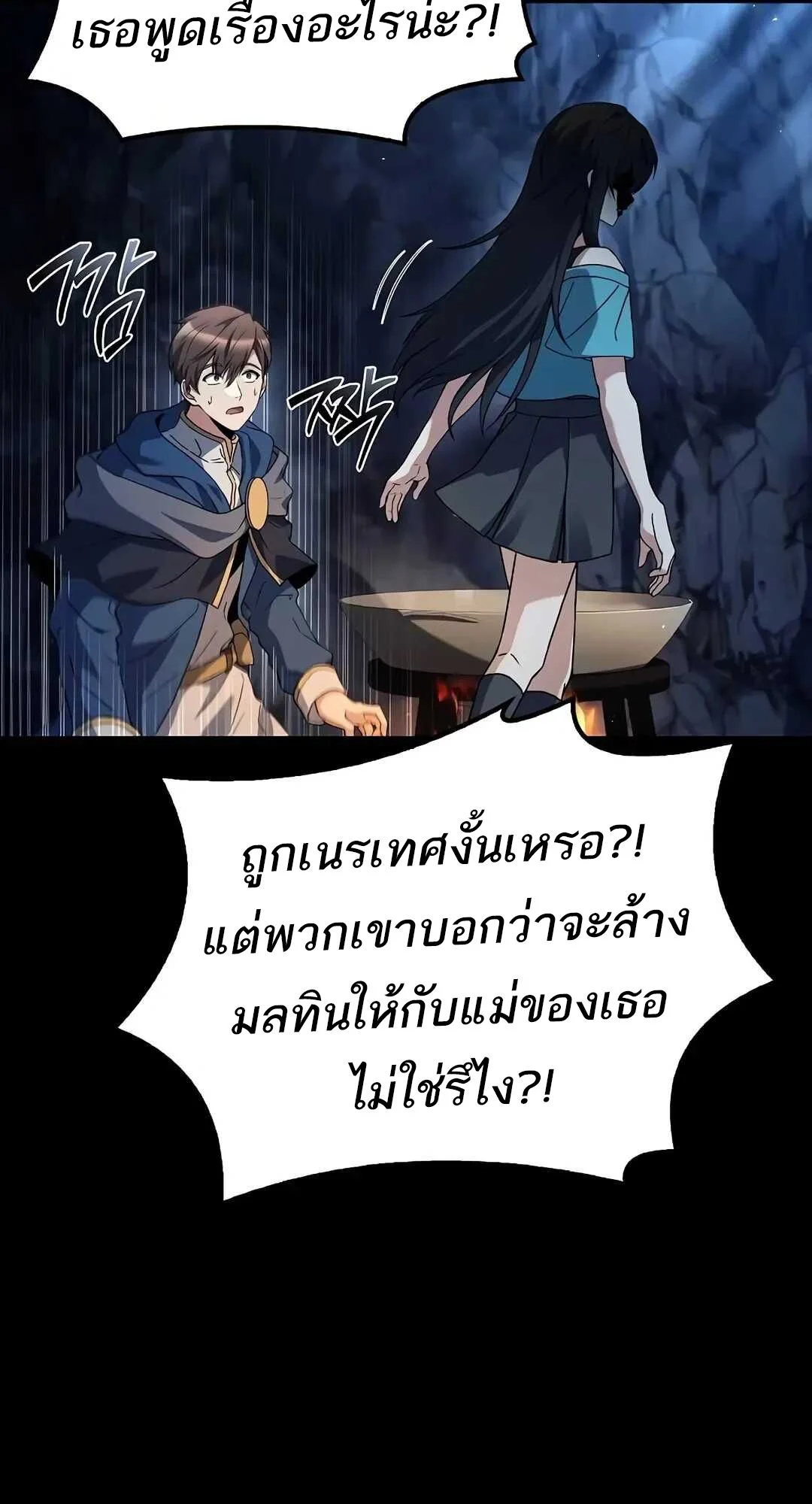 A Wizard’s Restaurant ตอนที่ 70 page 55