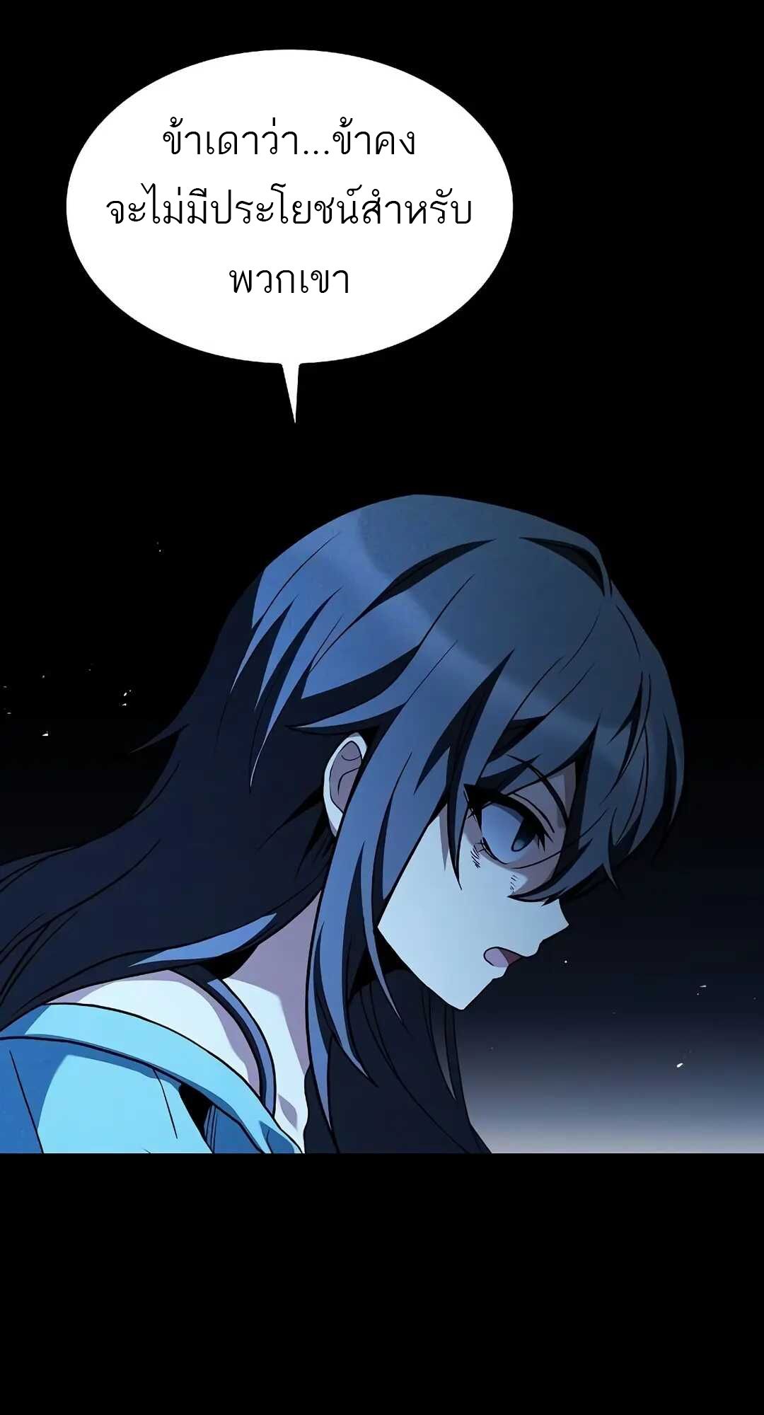 A Wizard’s Restaurant ตอนที่ 70 page 56