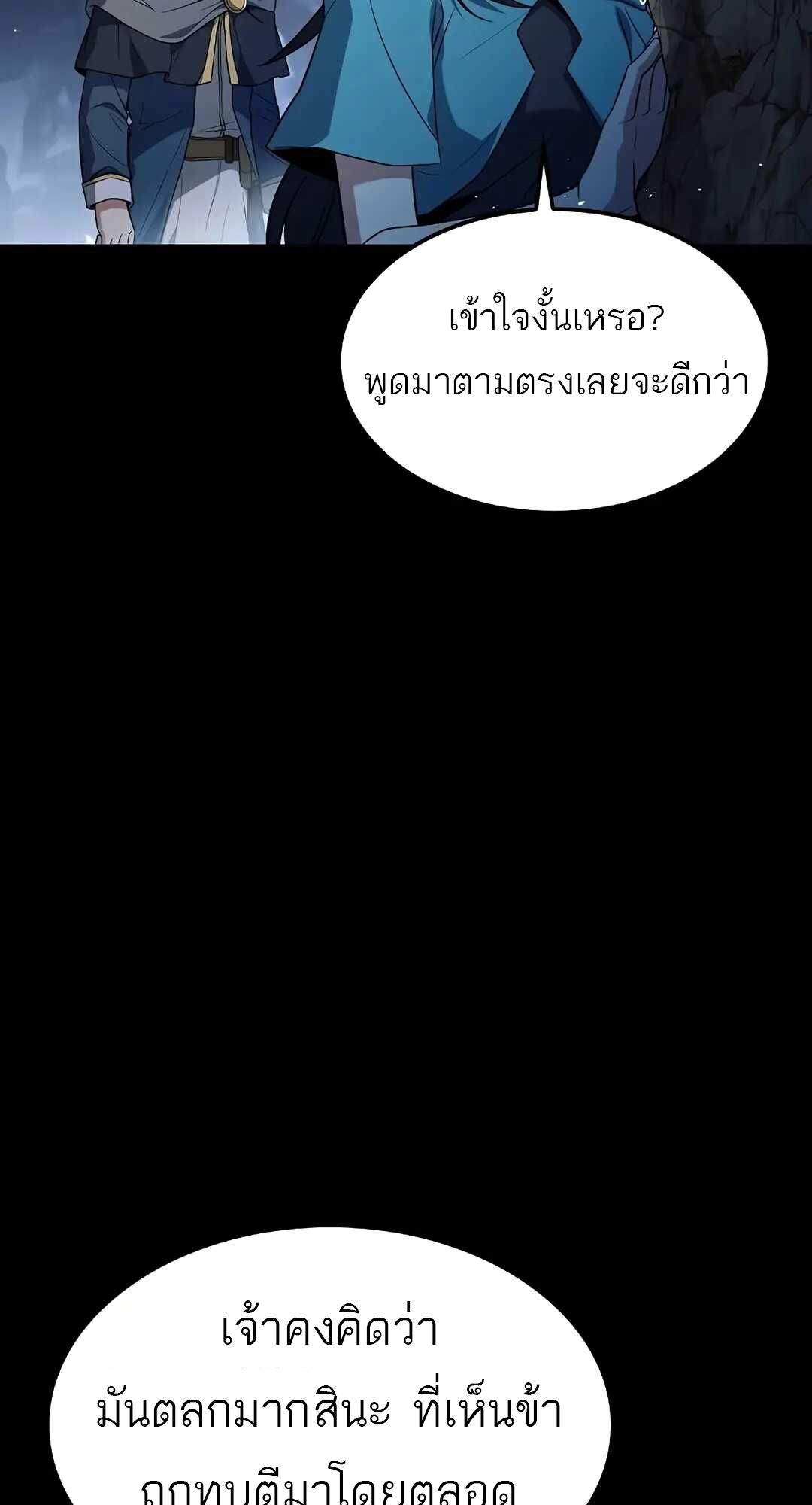 A Wizard’s Restaurant ตอนที่ 70 page 59