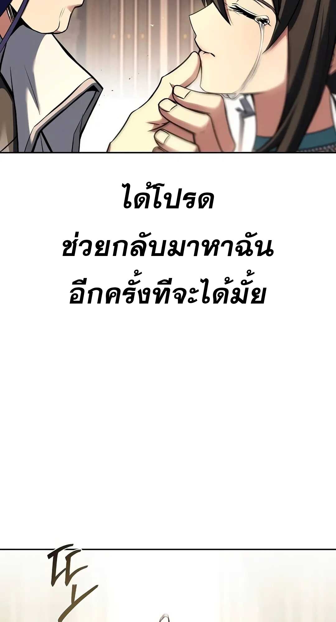 A Wizard’s Restaurant ตอนที่ 70 page 78