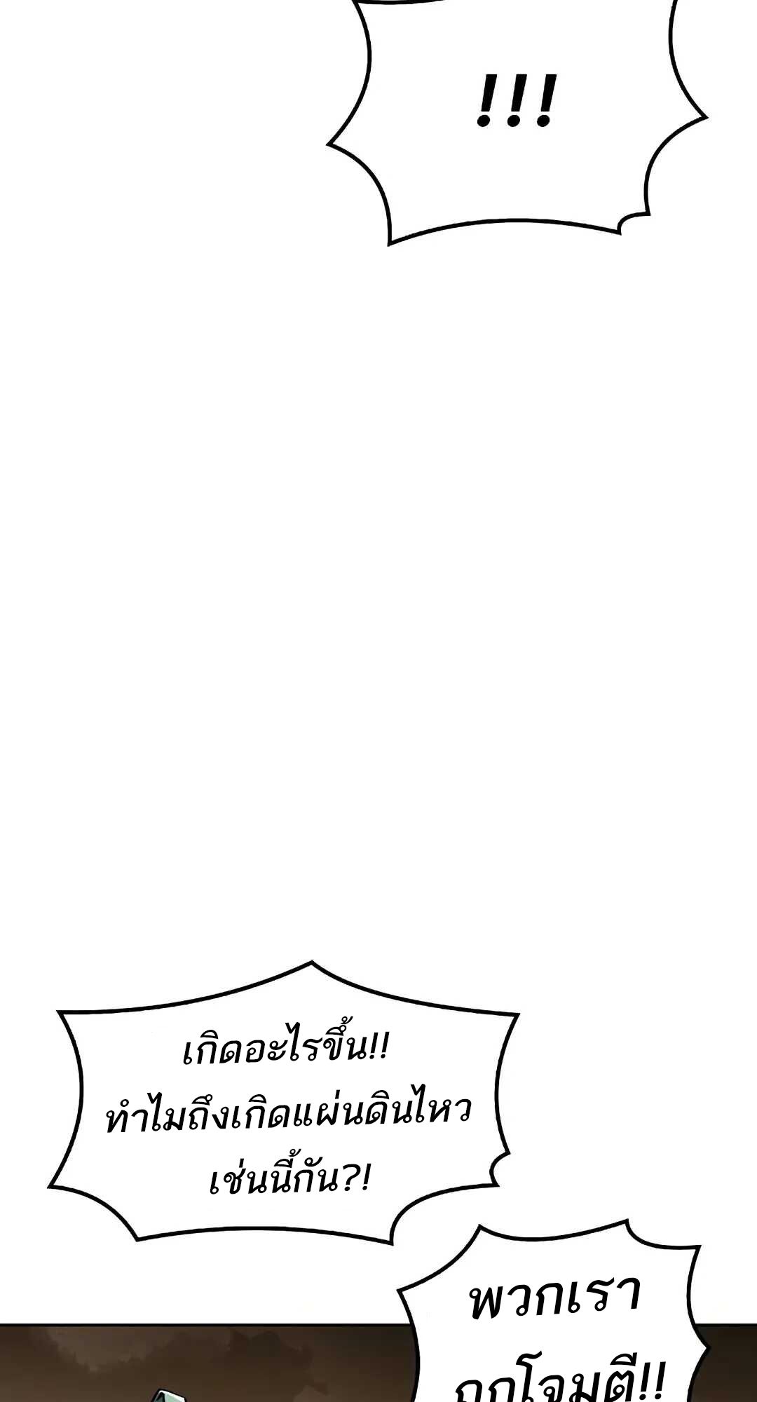 A Wizard’s Restaurant ตอนที่ 70 page 79