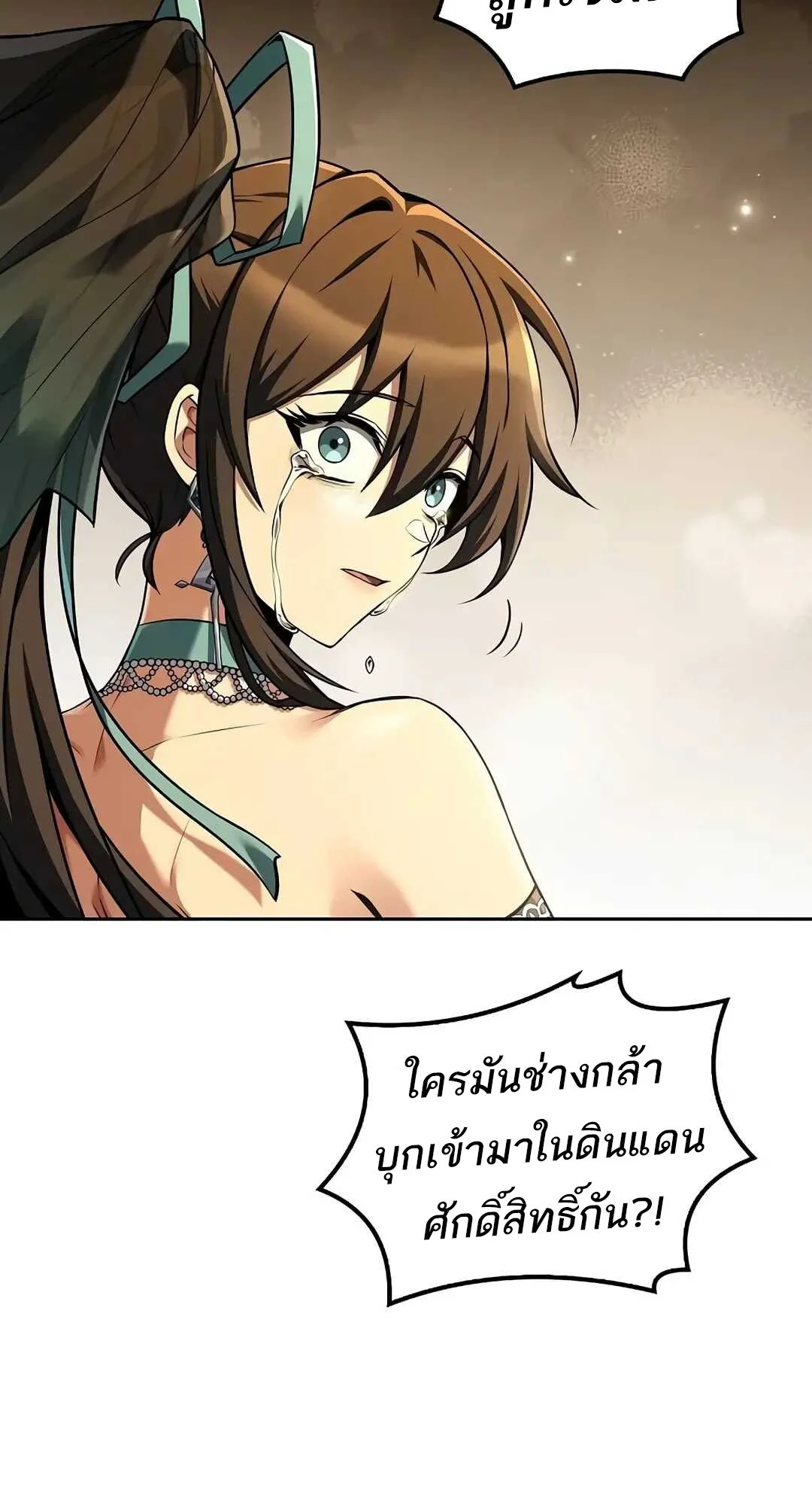 A Wizard’s Restaurant ตอนที่ 70 page 80