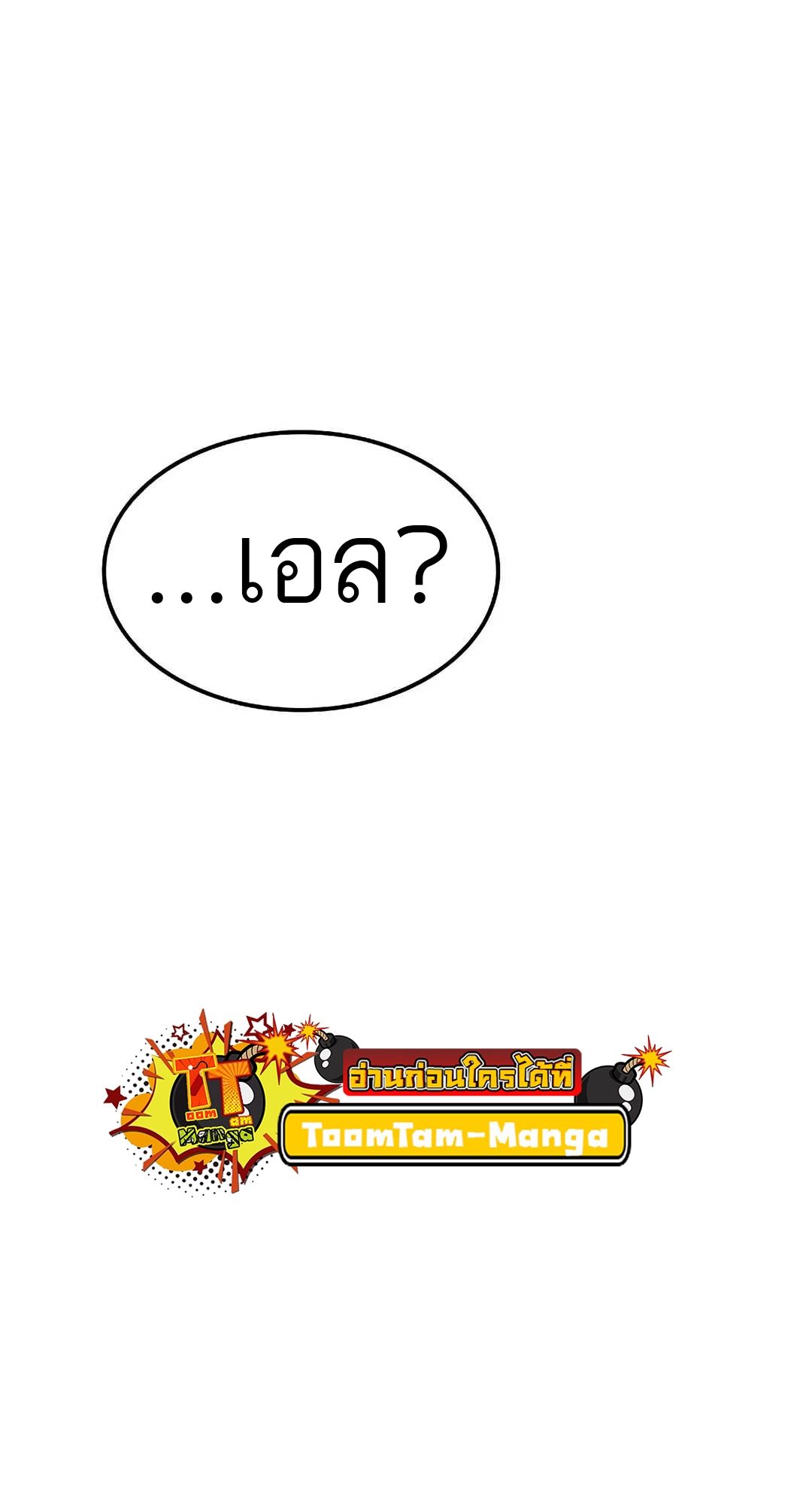 A Wizard’s Restaurant ตอนที่ 70 page 81