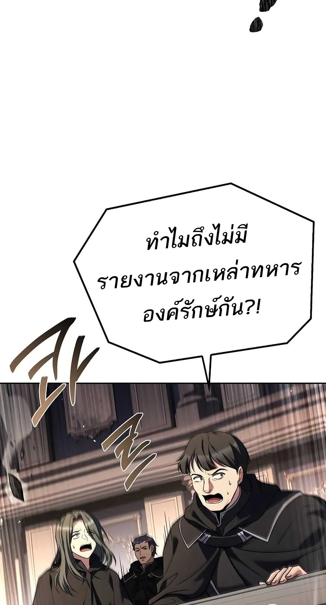 A Wizard’s Restaurant ตอนที่ 70 page 83