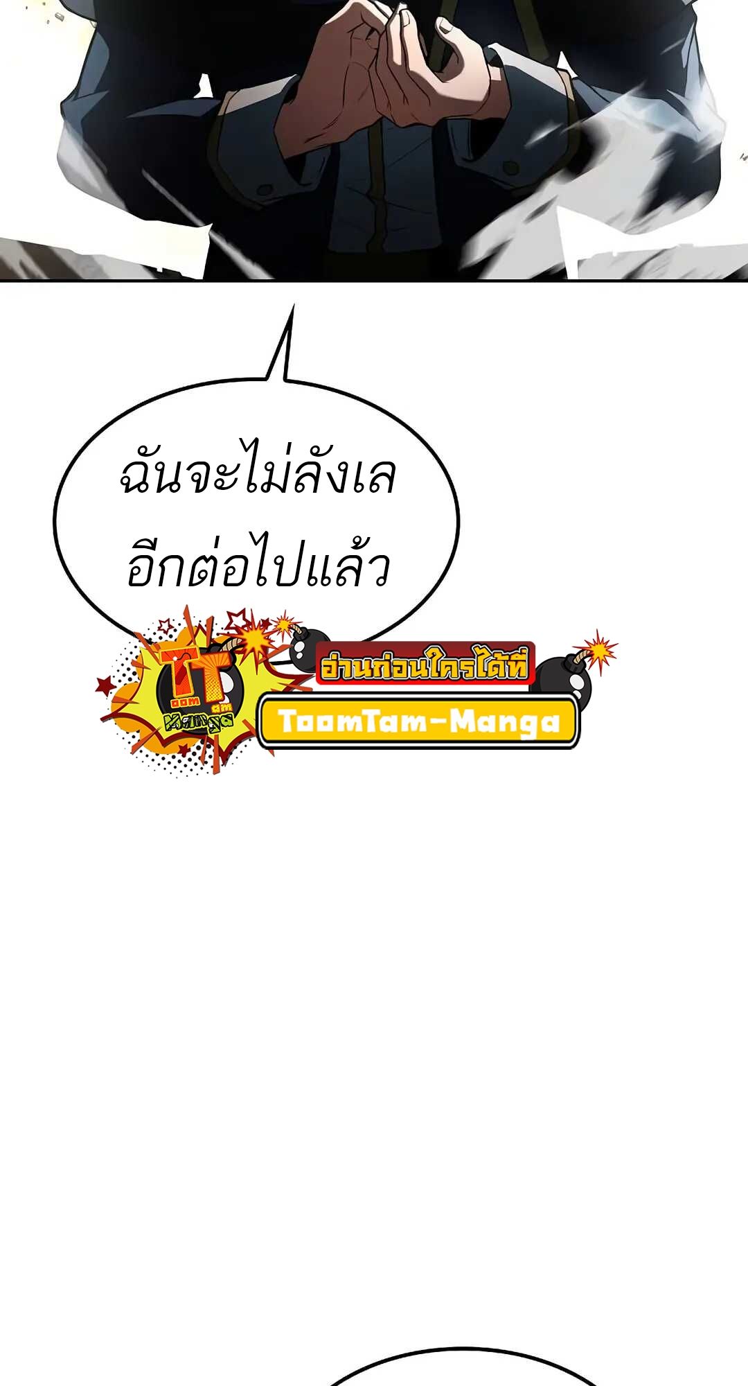 A Wizard’s Restaurant ตอนที่ 70 page 91