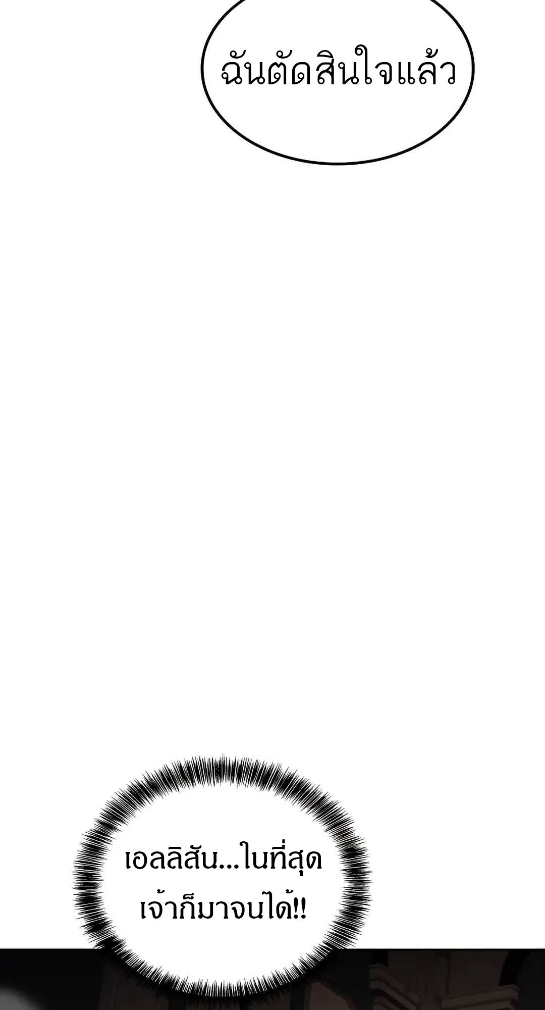 A Wizard’s Restaurant ตอนที่ 70 page 92