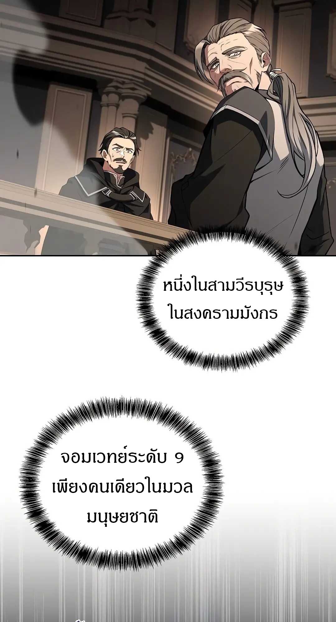 A Wizard’s Restaurant ตอนที่ 70 page 93