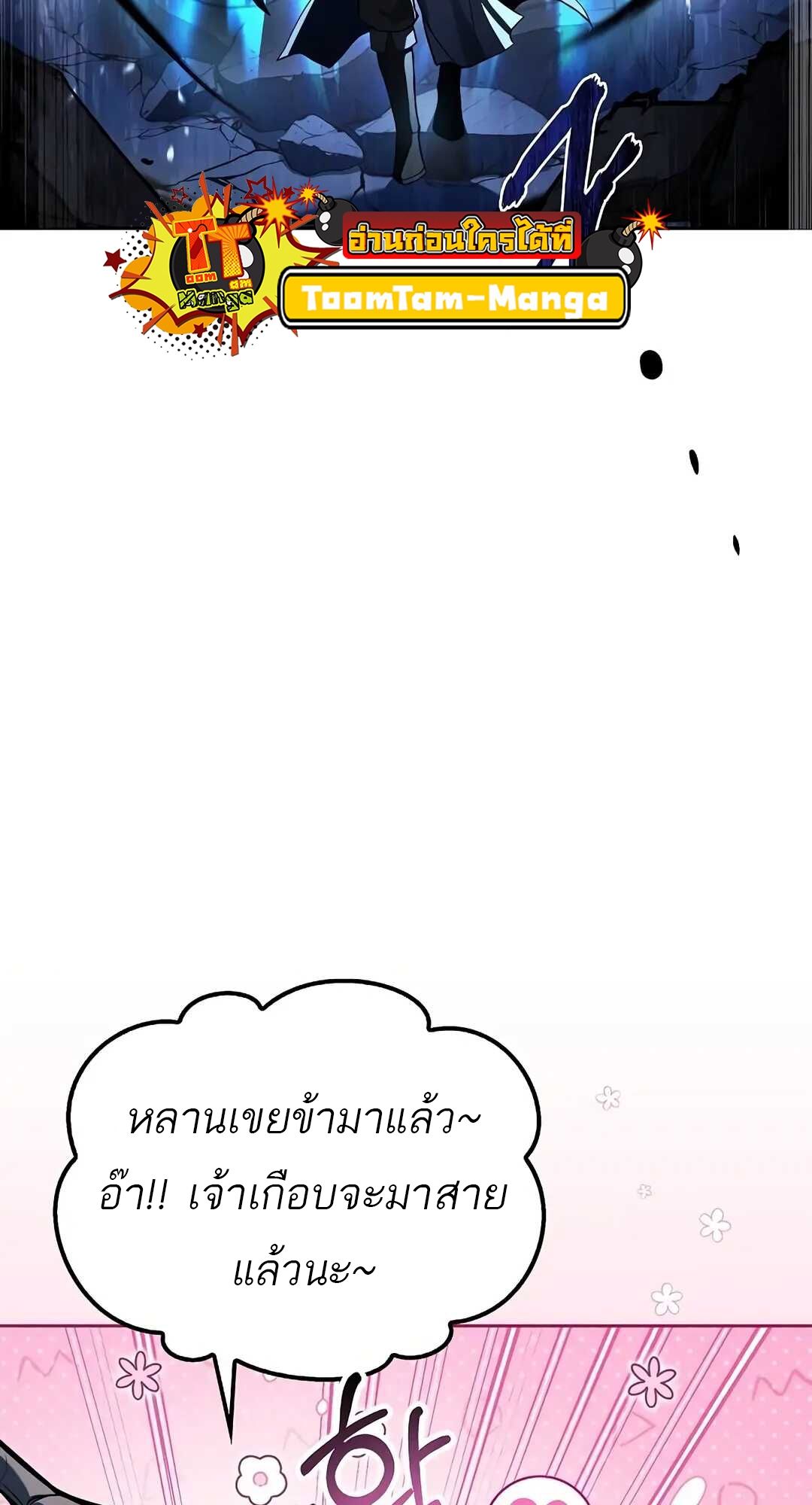 A Wizard’s Restaurant ตอนที่ 70 page 95