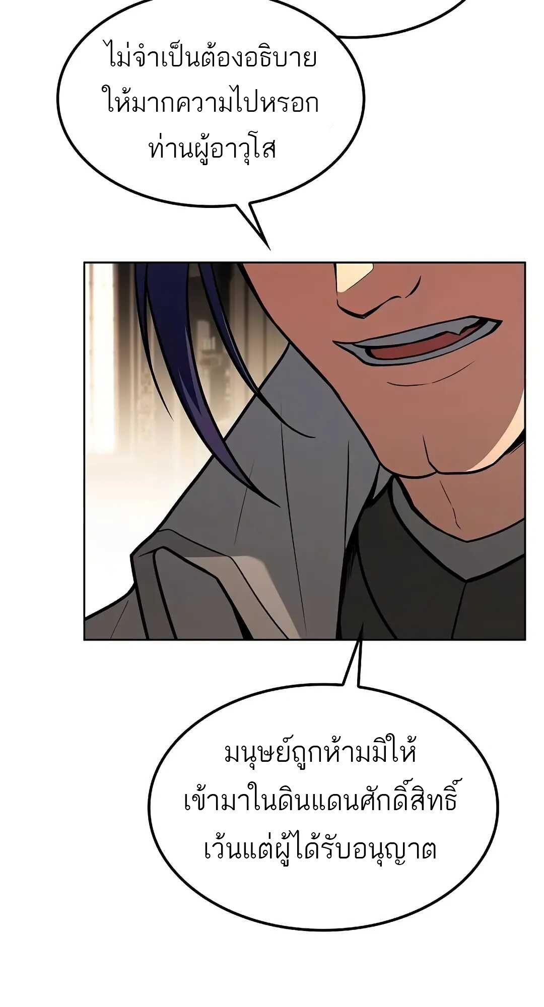 A Wizard’s Restaurant ตอนที่ 70 page 98