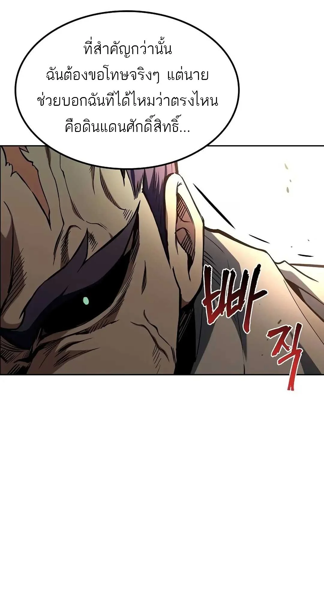 A Wizard’s Restaurant ตอนที่ 70 page 102