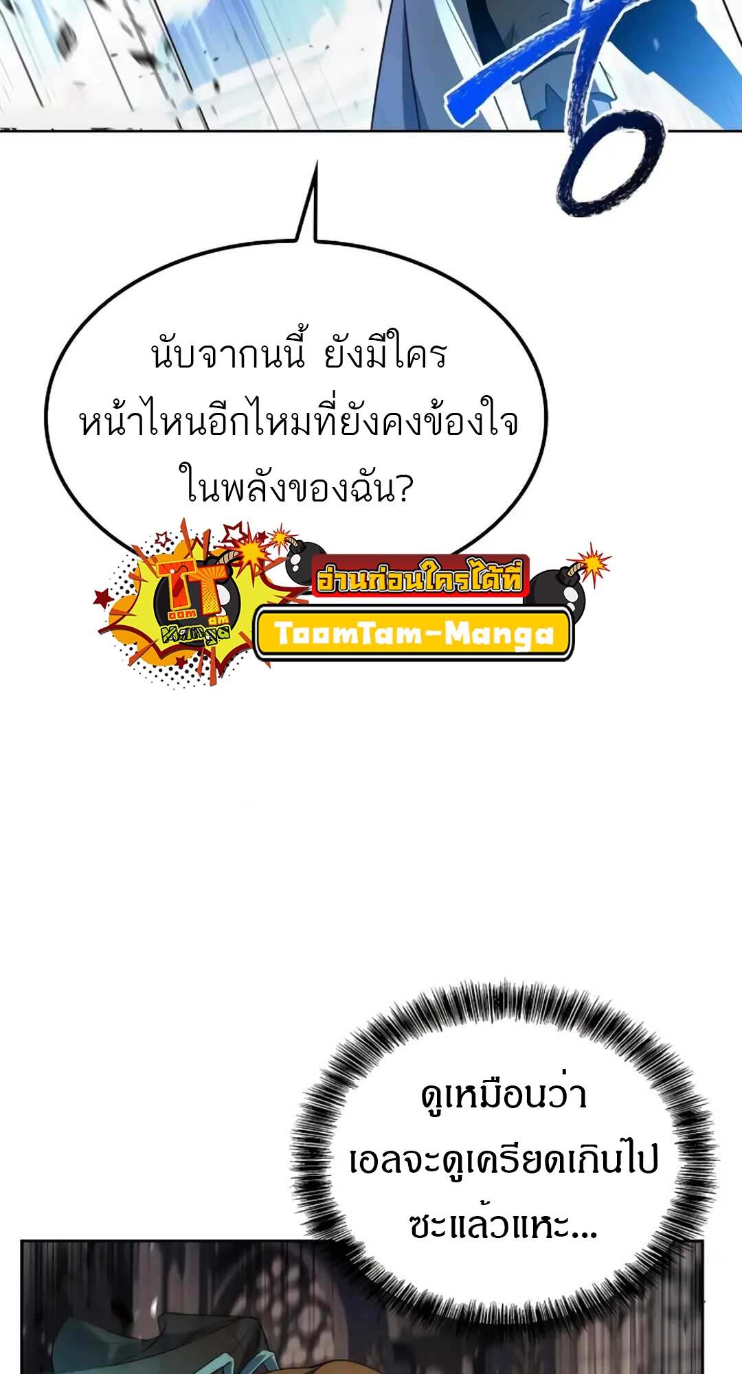 A Wizard’s Restaurant ตอนที่ 71 page 15