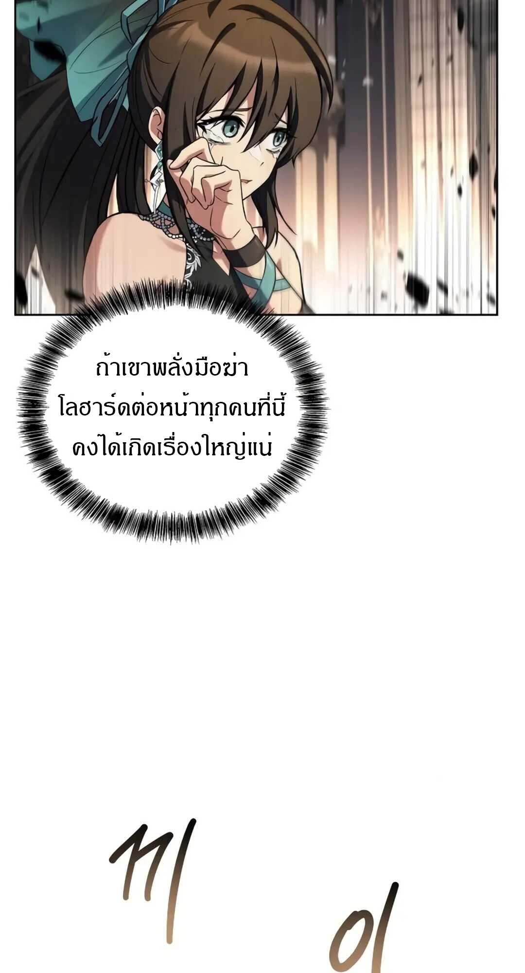 A Wizard’s Restaurant ตอนที่ 71 page 16