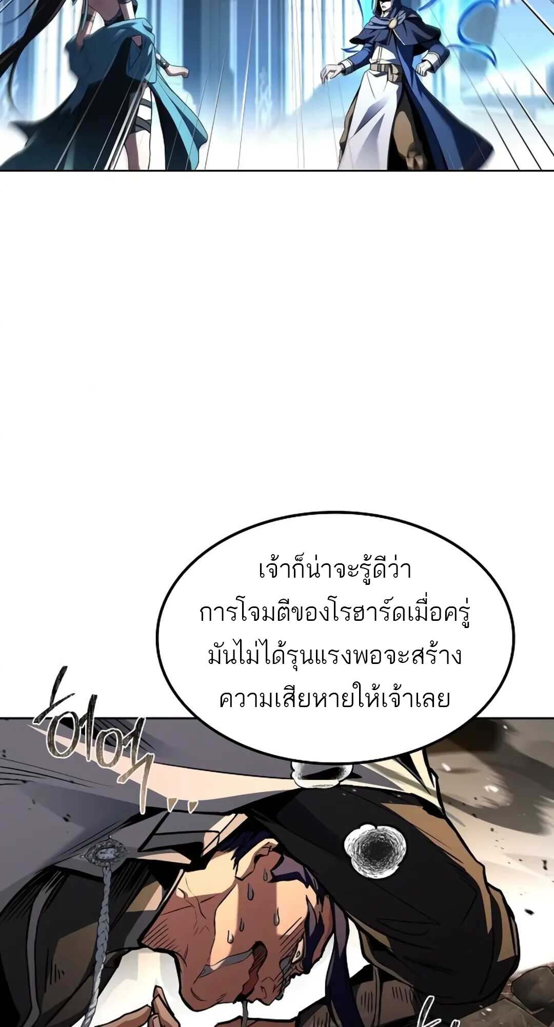 A Wizard’s Restaurant ตอนที่ 71 page 19