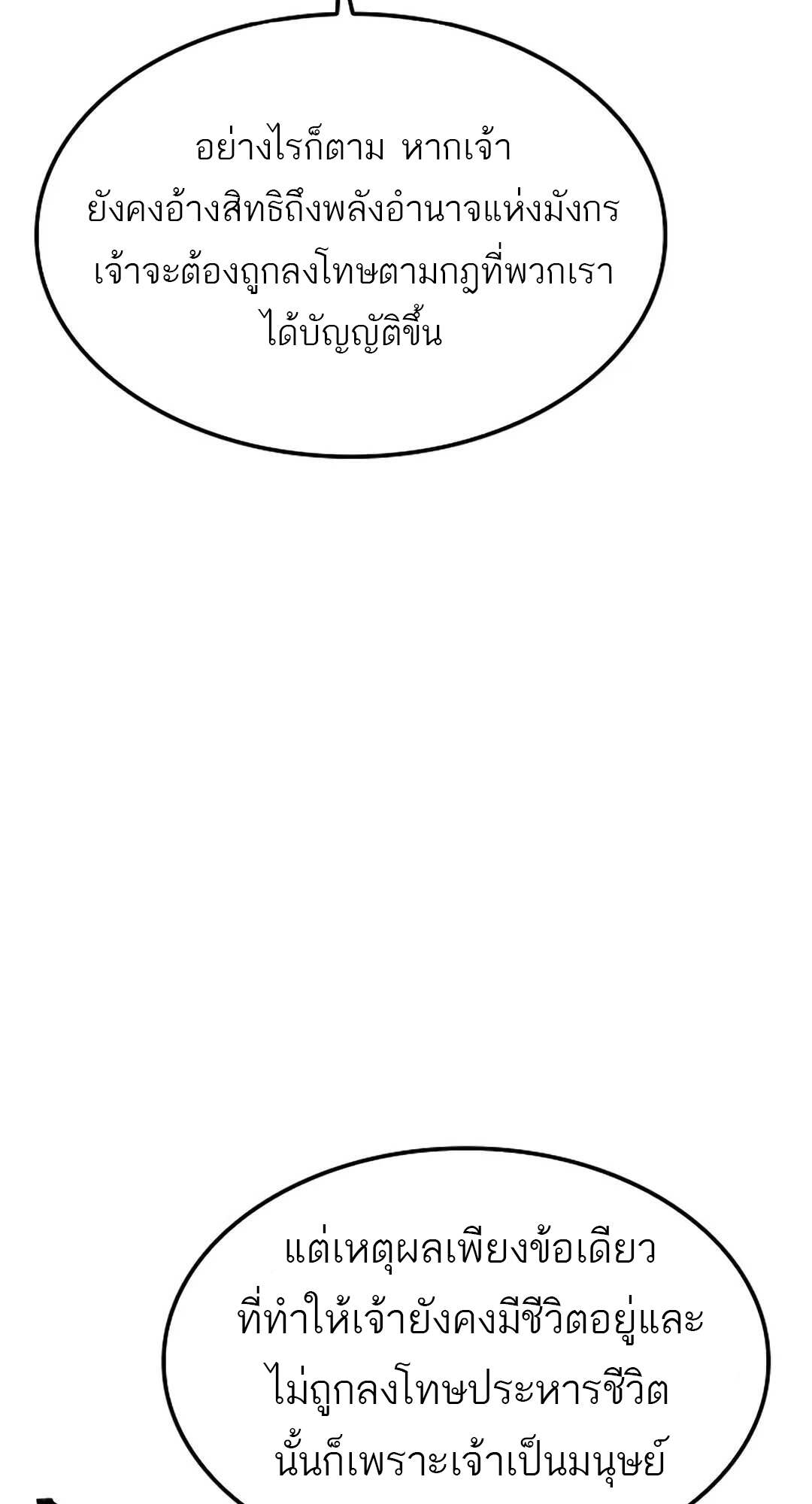 A Wizard’s Restaurant ตอนที่ 71 page 24