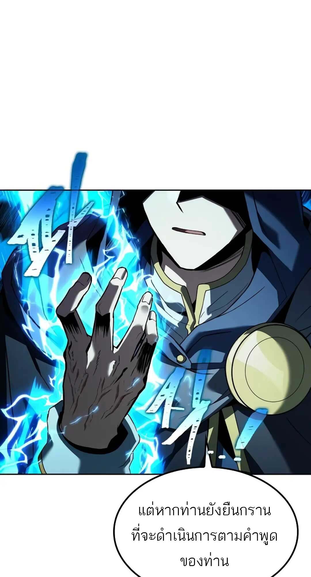 A Wizard’s Restaurant ตอนที่ 71 page 27