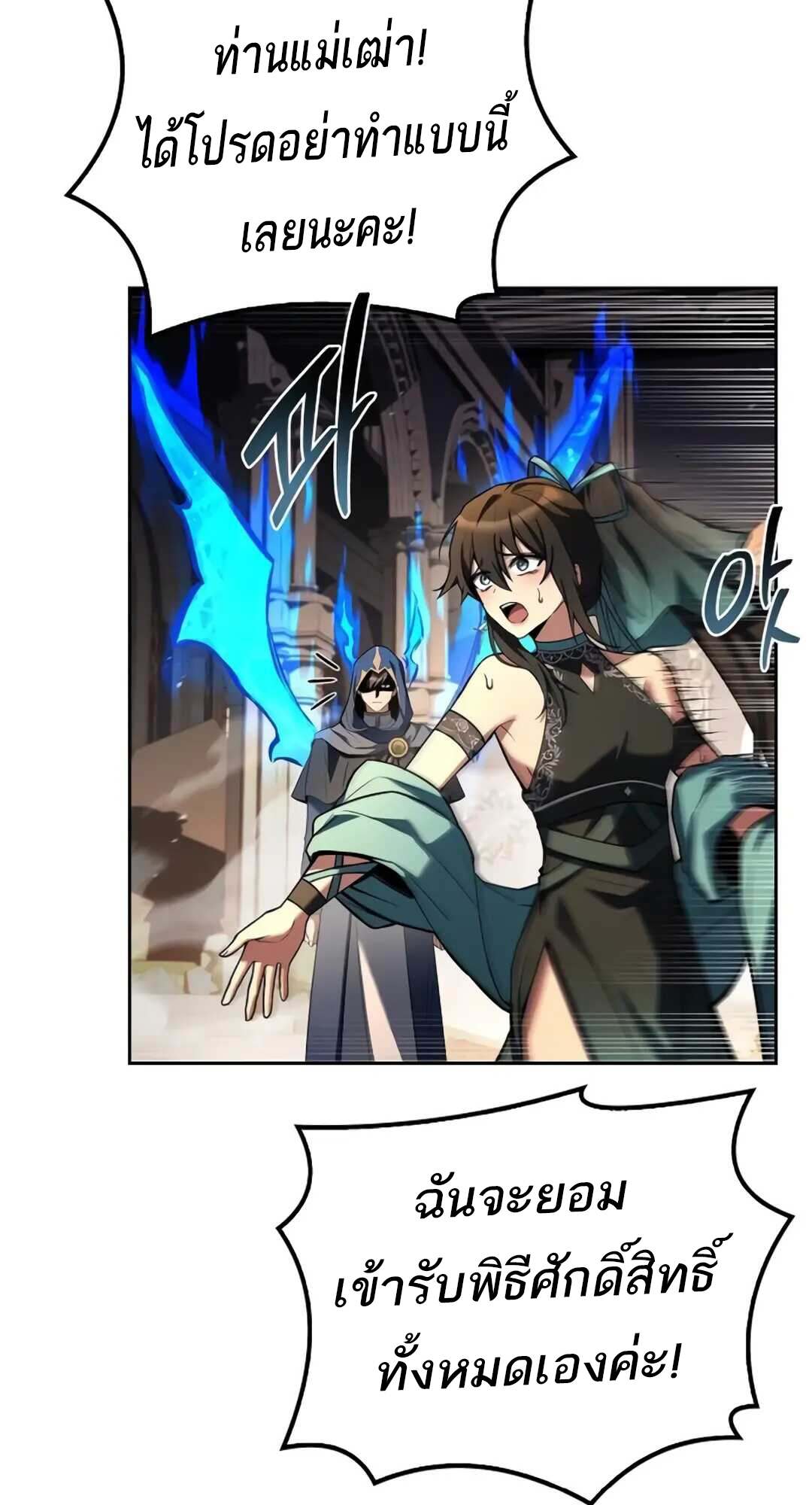 A Wizard’s Restaurant ตอนที่ 71 page 31