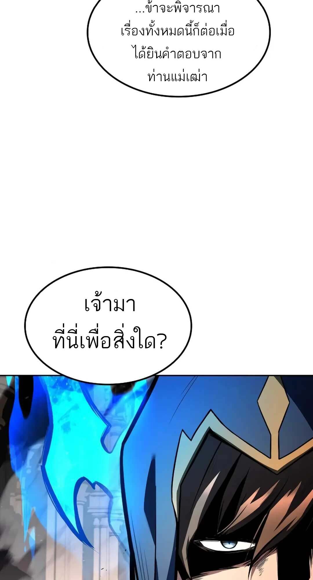 A Wizard’s Restaurant ตอนที่ 71 page 33