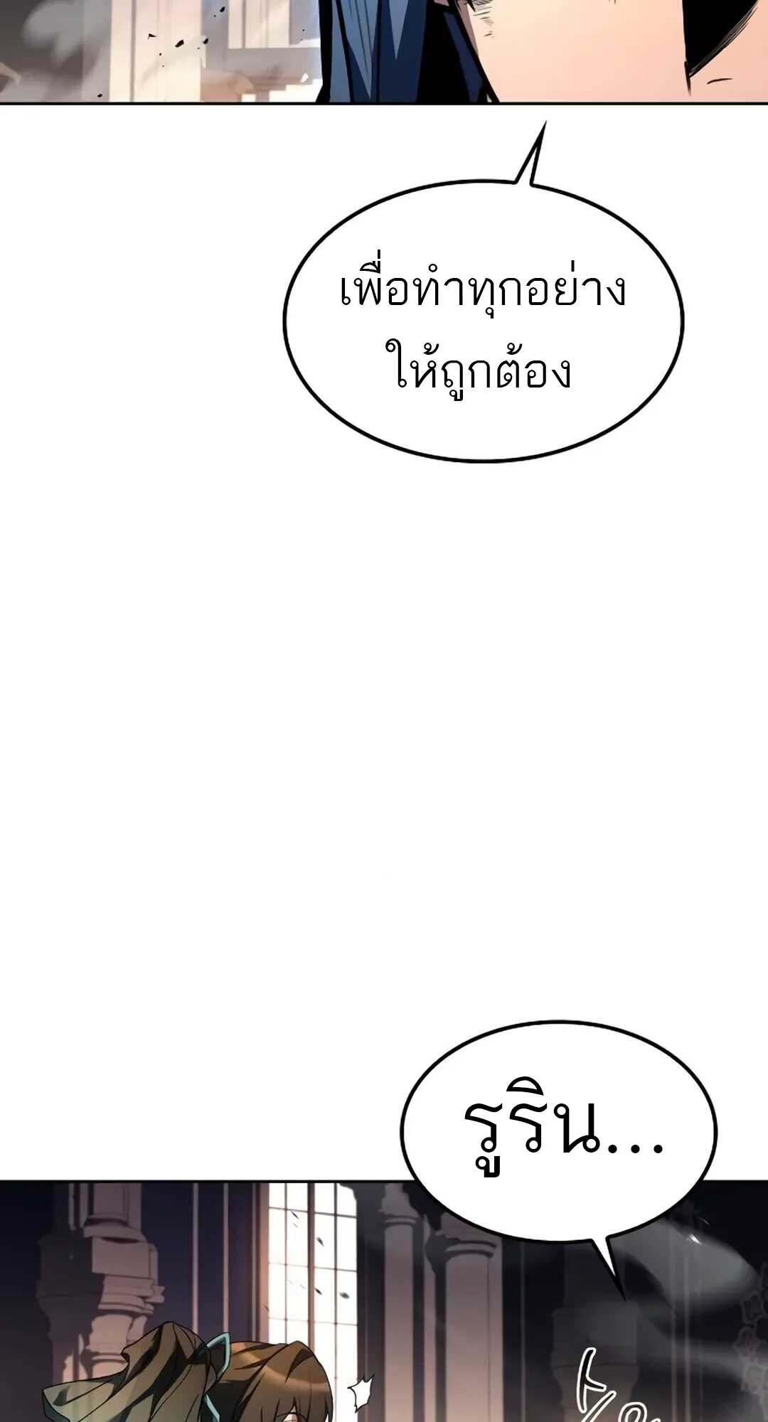 A Wizard’s Restaurant ตอนที่ 71 page 34