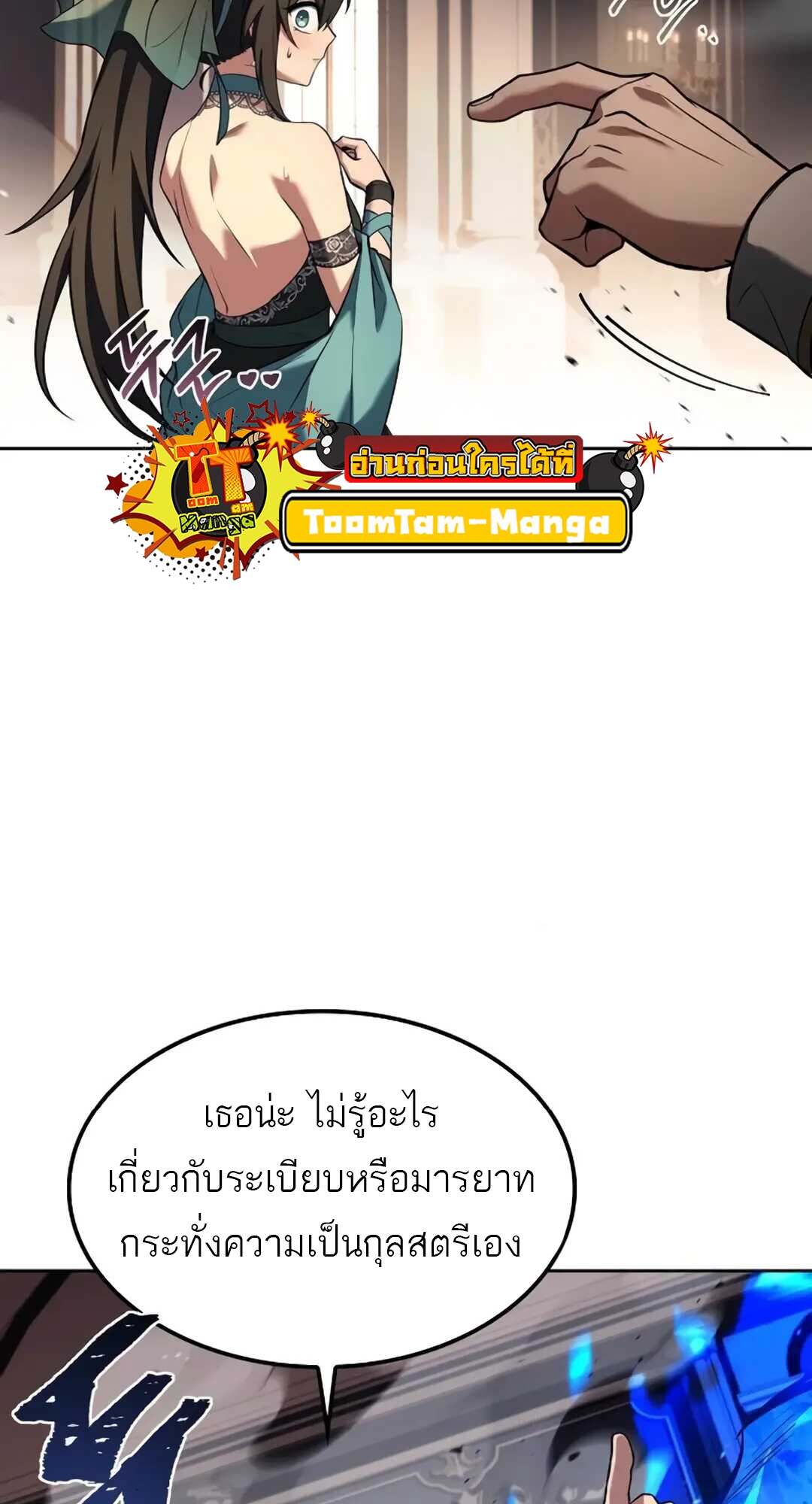 A Wizard’s Restaurant ตอนที่ 71 page 35