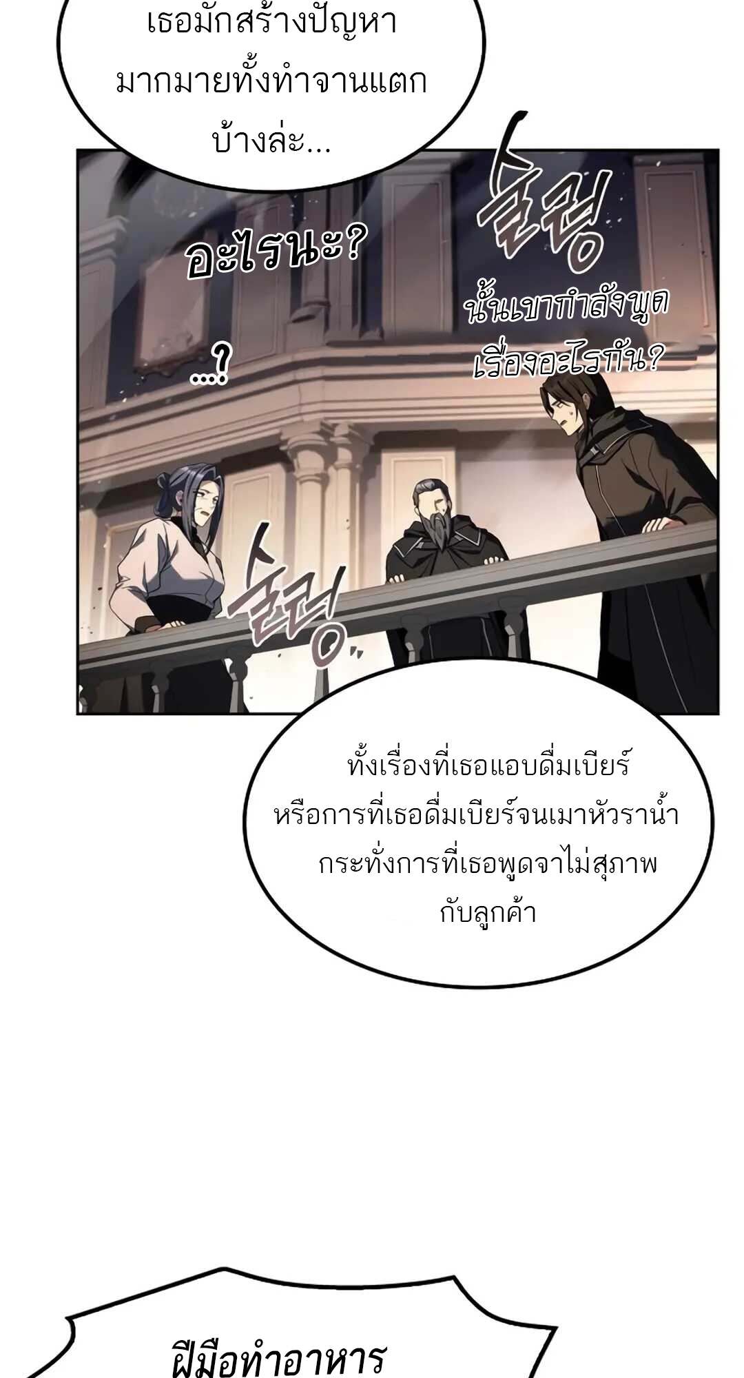 A Wizard’s Restaurant ตอนที่ 71 page 37