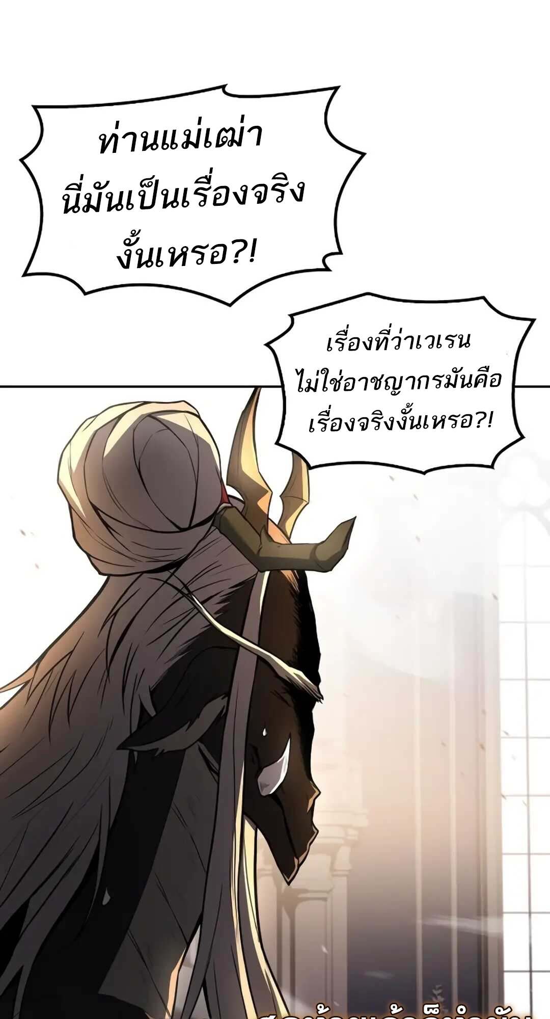 A Wizard’s Restaurant ตอนที่ 71 page 50